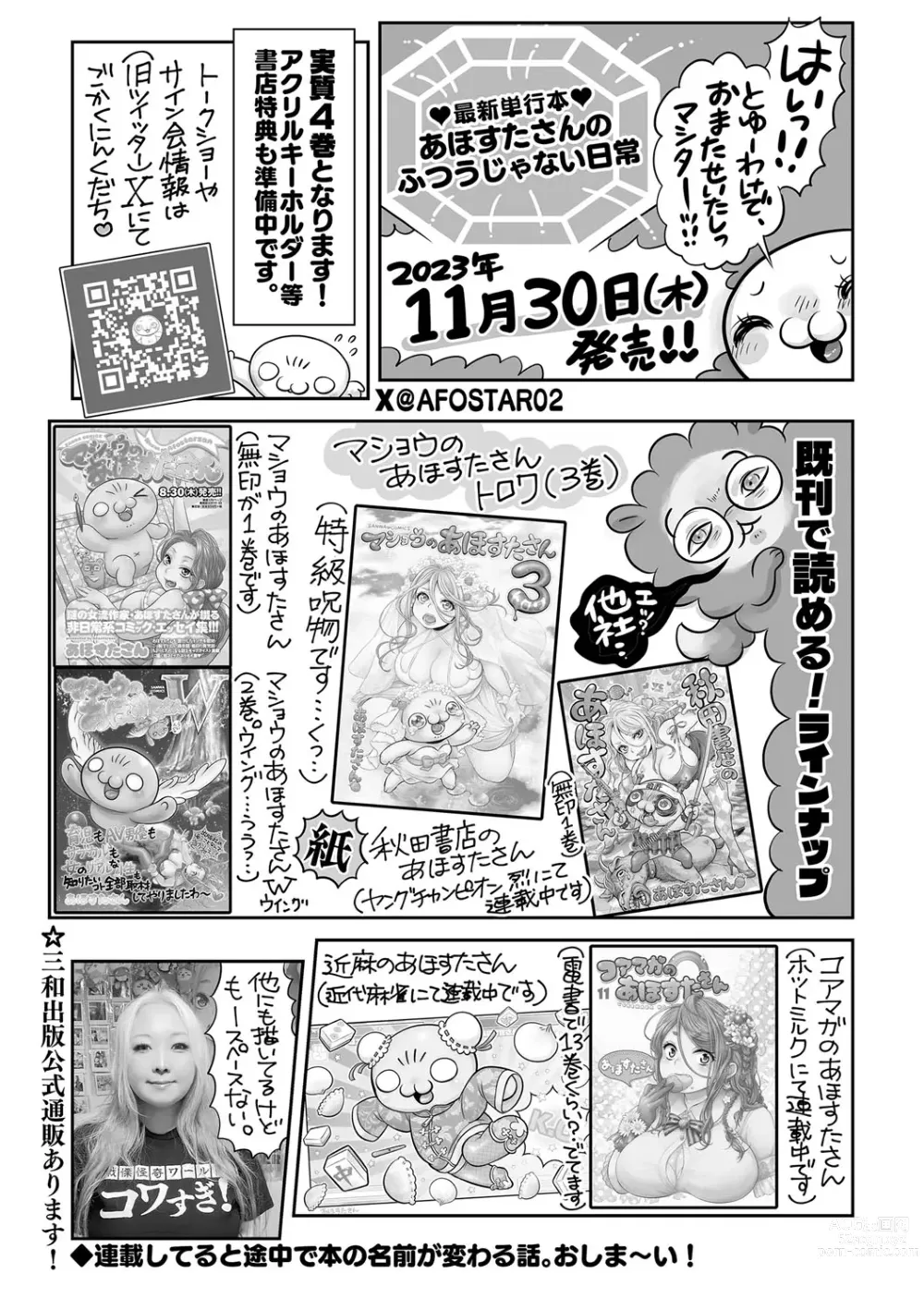 Page 247 of manga COMIC Masyo 2023-12