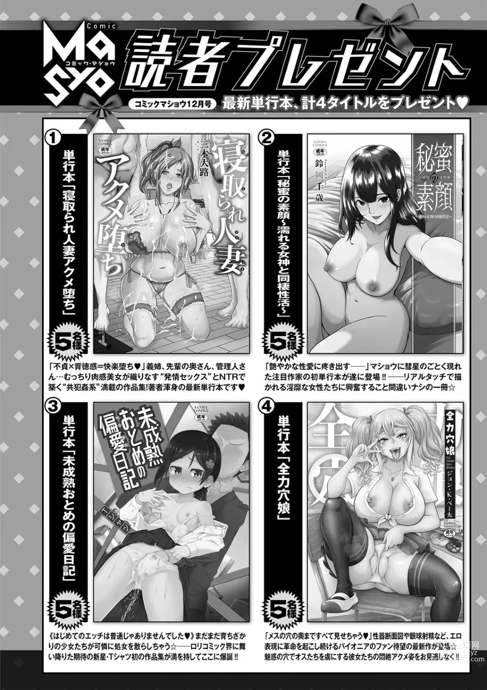 Page 255 of manga COMIC Masyo 2023-12