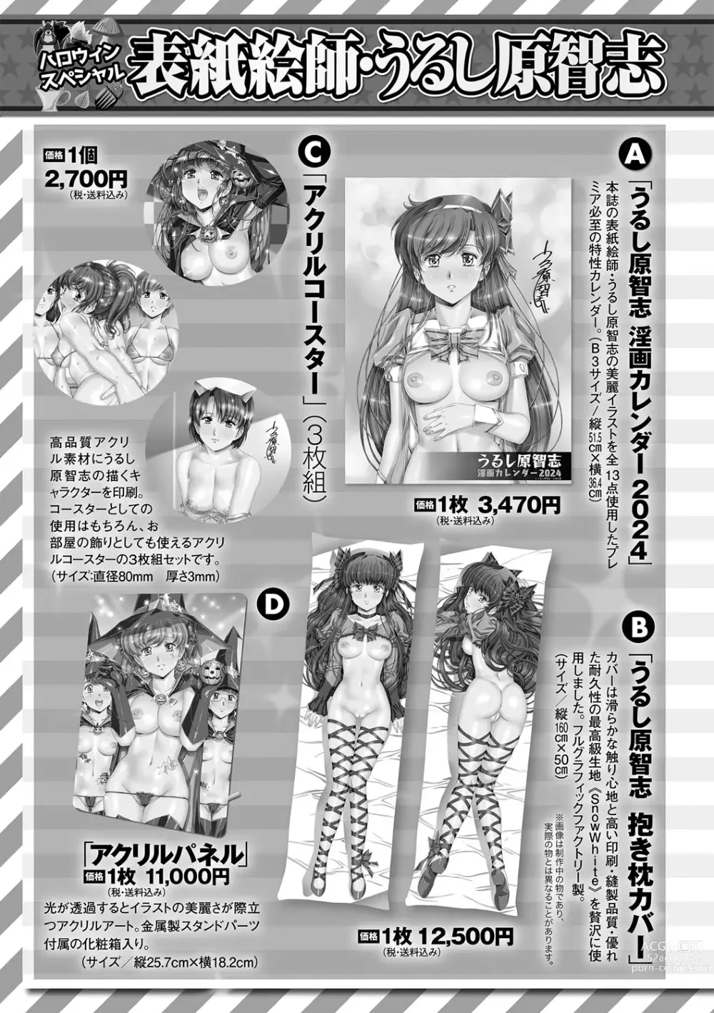 Page 260 of manga COMIC Masyo 2023-12