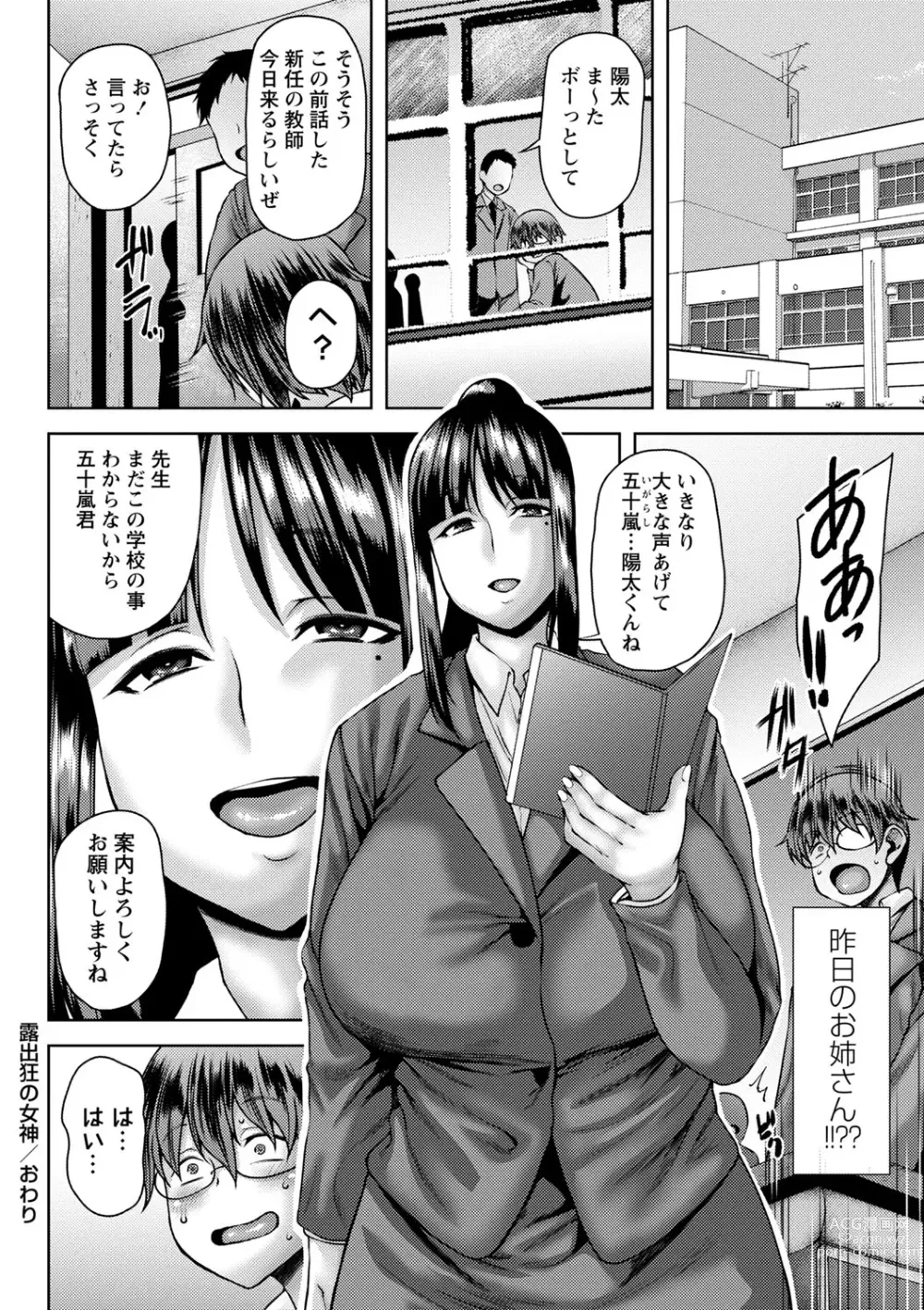 Page 27 of manga COMIC Masyo 2023-12
