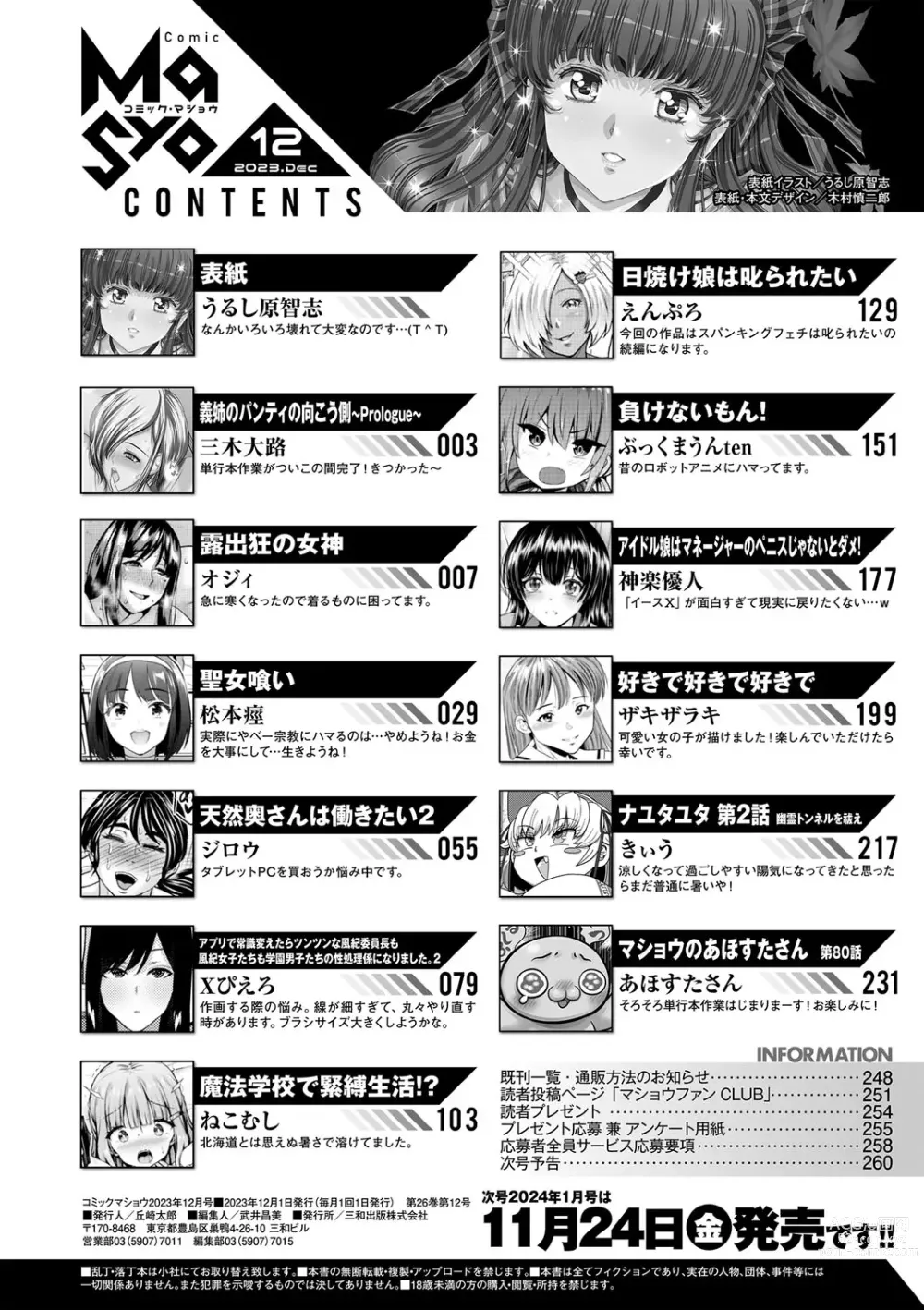 Page 263 of manga COMIC Masyo 2023-12