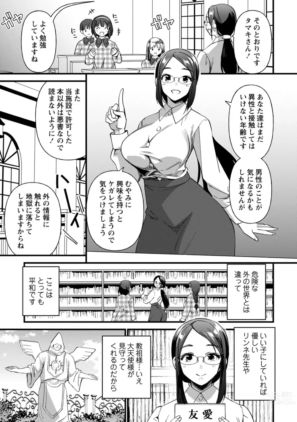 Page 32 of manga COMIC Masyo 2023-12