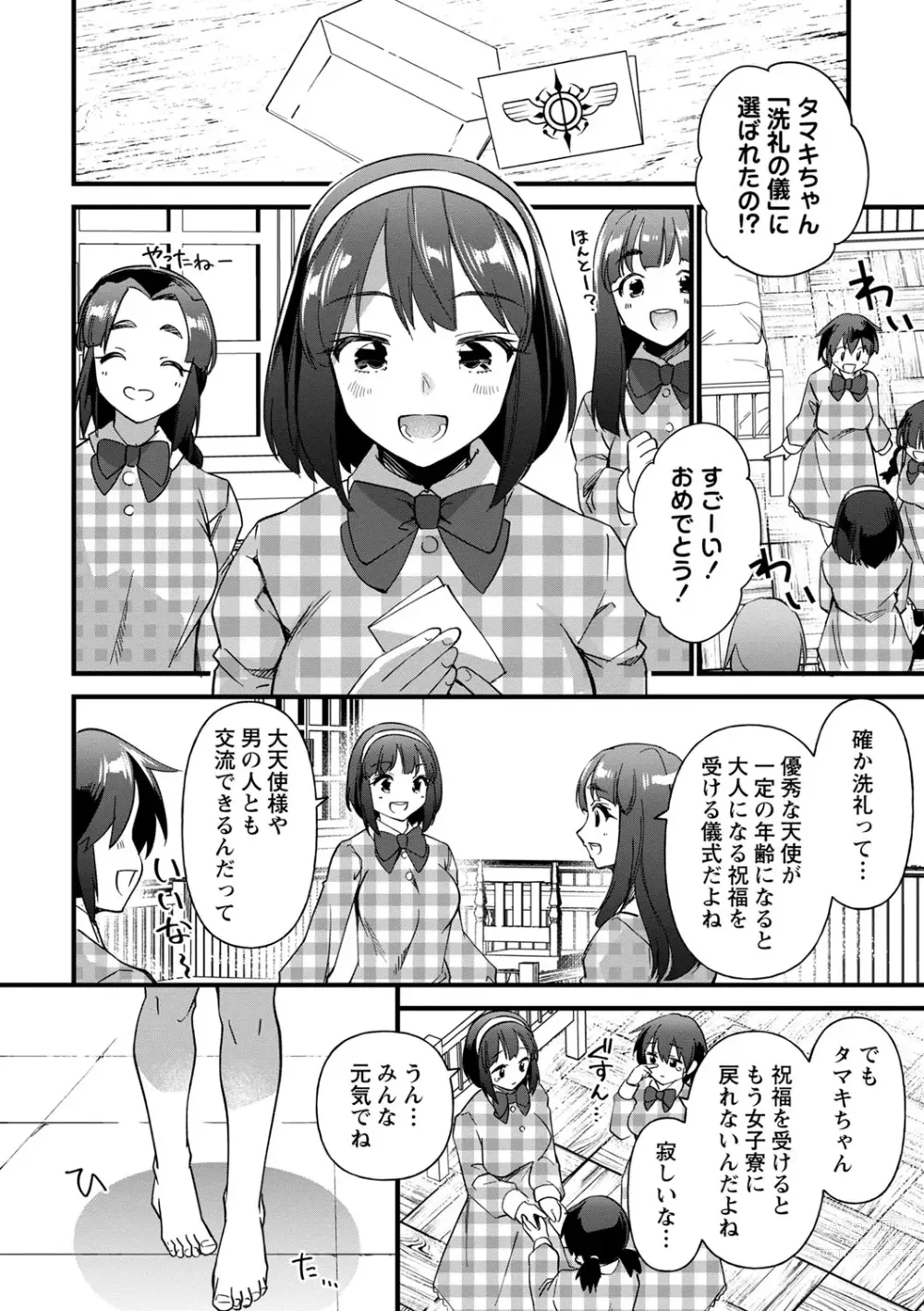 Page 33 of manga COMIC Masyo 2023-12