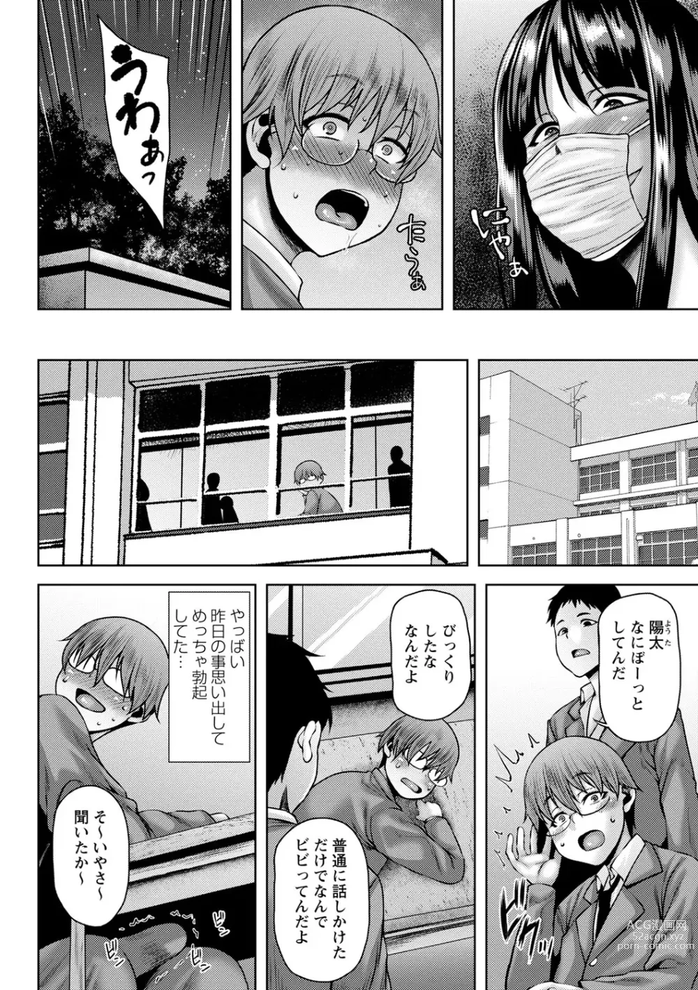 Page 9 of manga COMIC Masyo 2023-12