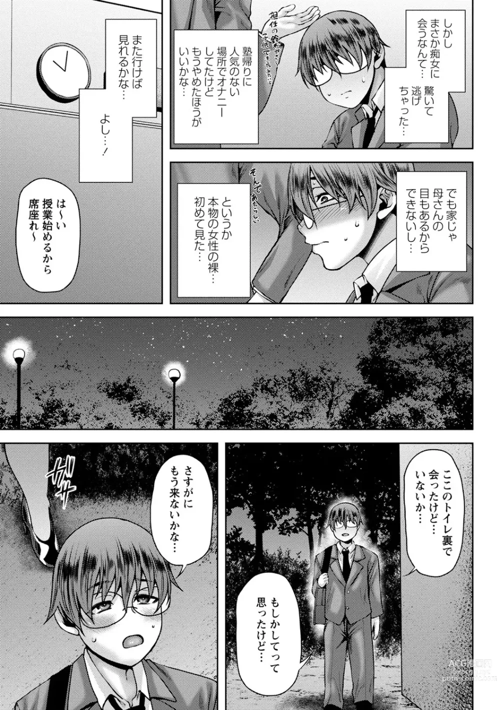 Page 10 of manga COMIC Masyo 2023-12