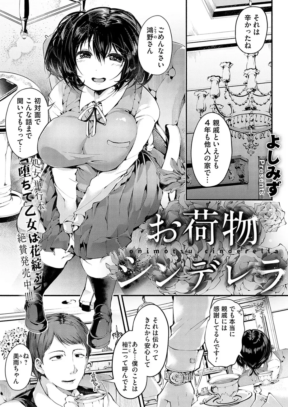 Page 2 of manga COMIC Magnum Vol. 175