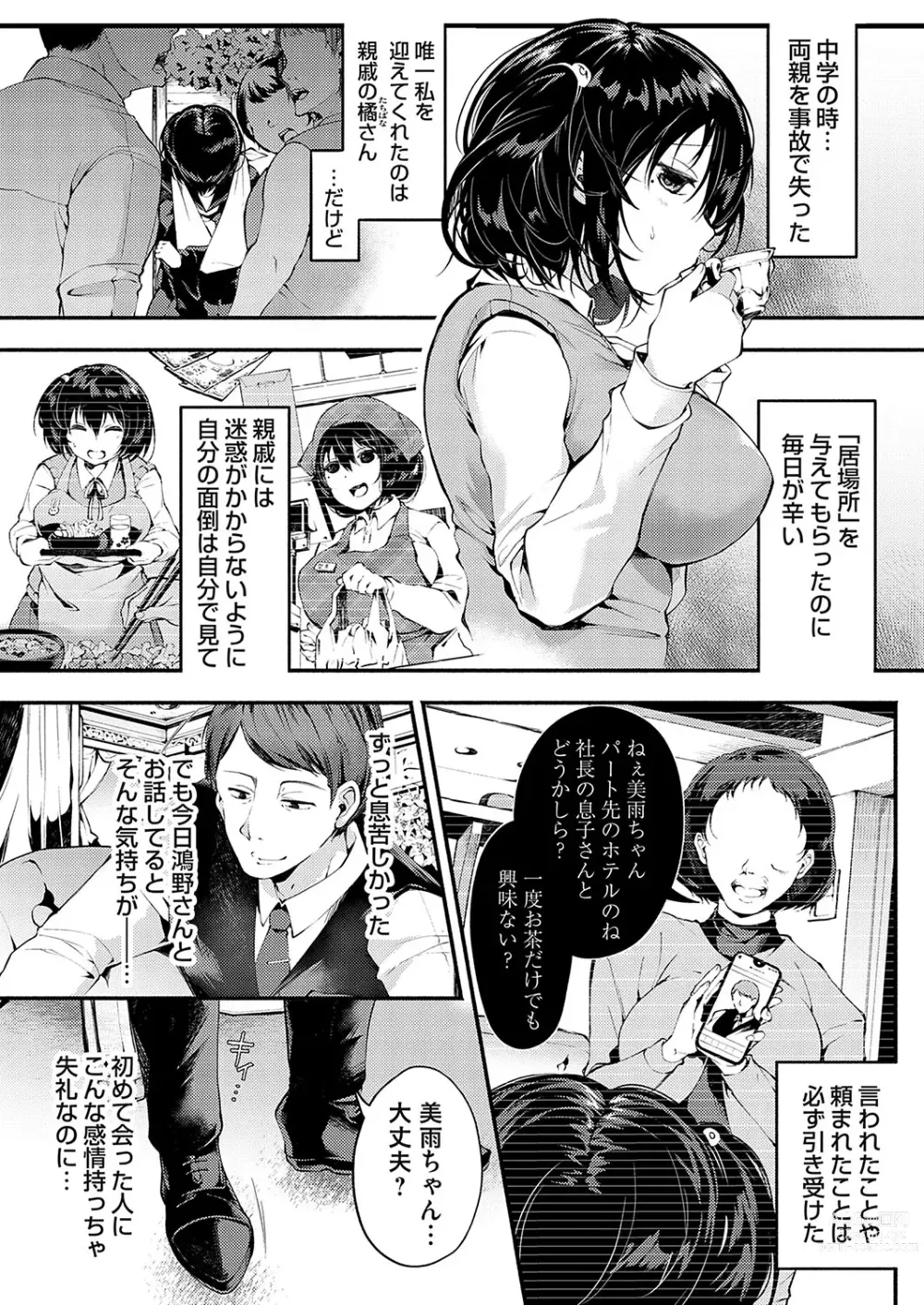 Page 3 of manga COMIC Magnum Vol. 175