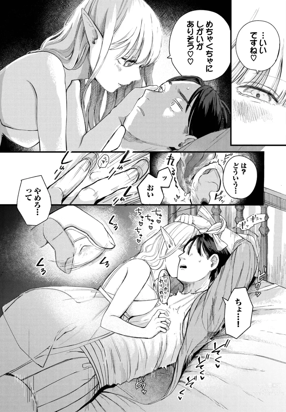 Page 11 of manga Dungeon Kouryaku wa SEX de!! Vol.14