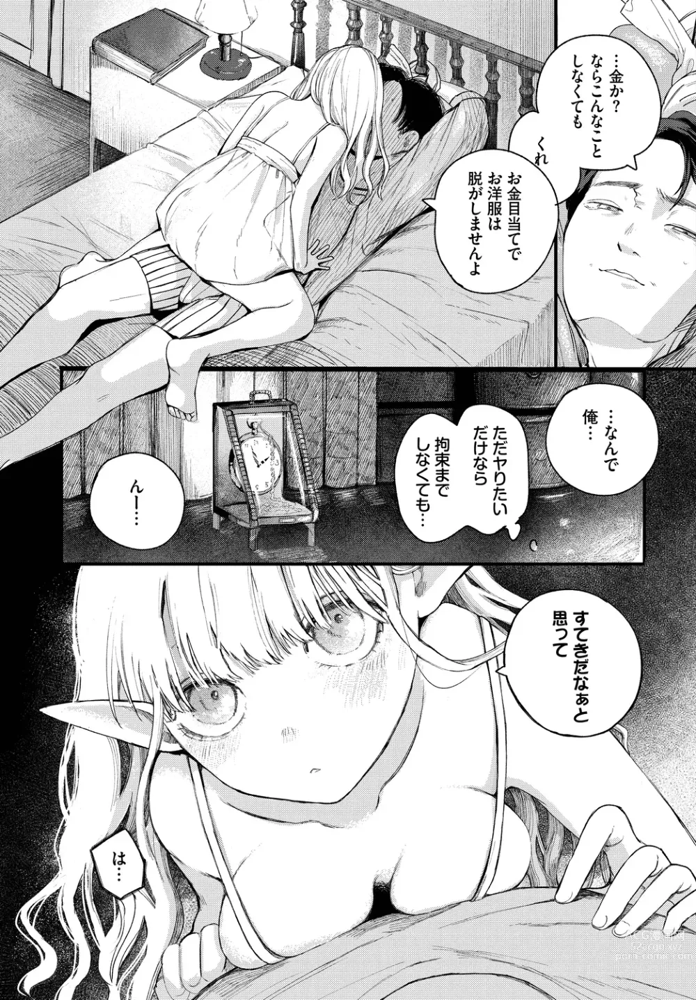 Page 9 of manga Dungeon Kouryaku wa SEX de!! Vol.14