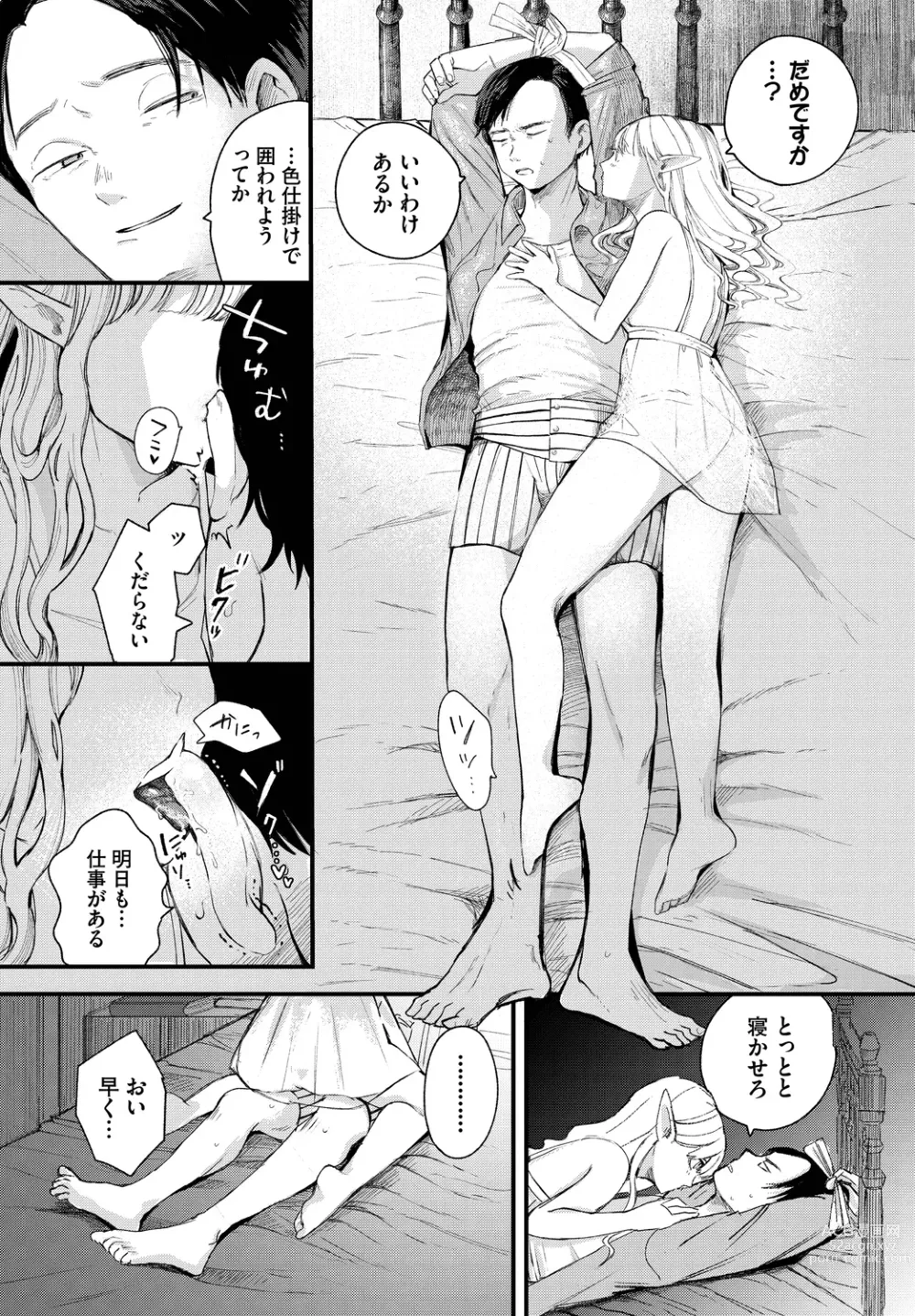 Page 10 of manga Dungeon Kouryaku wa SEX de!! Vol.14