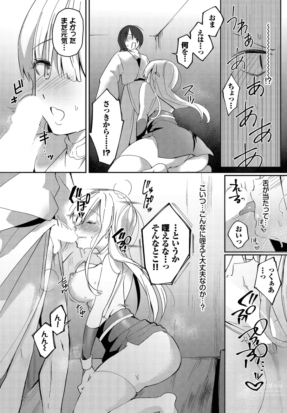 Page 15 of manga Dungeon Kouryaku wa SEX de!! Vol.15