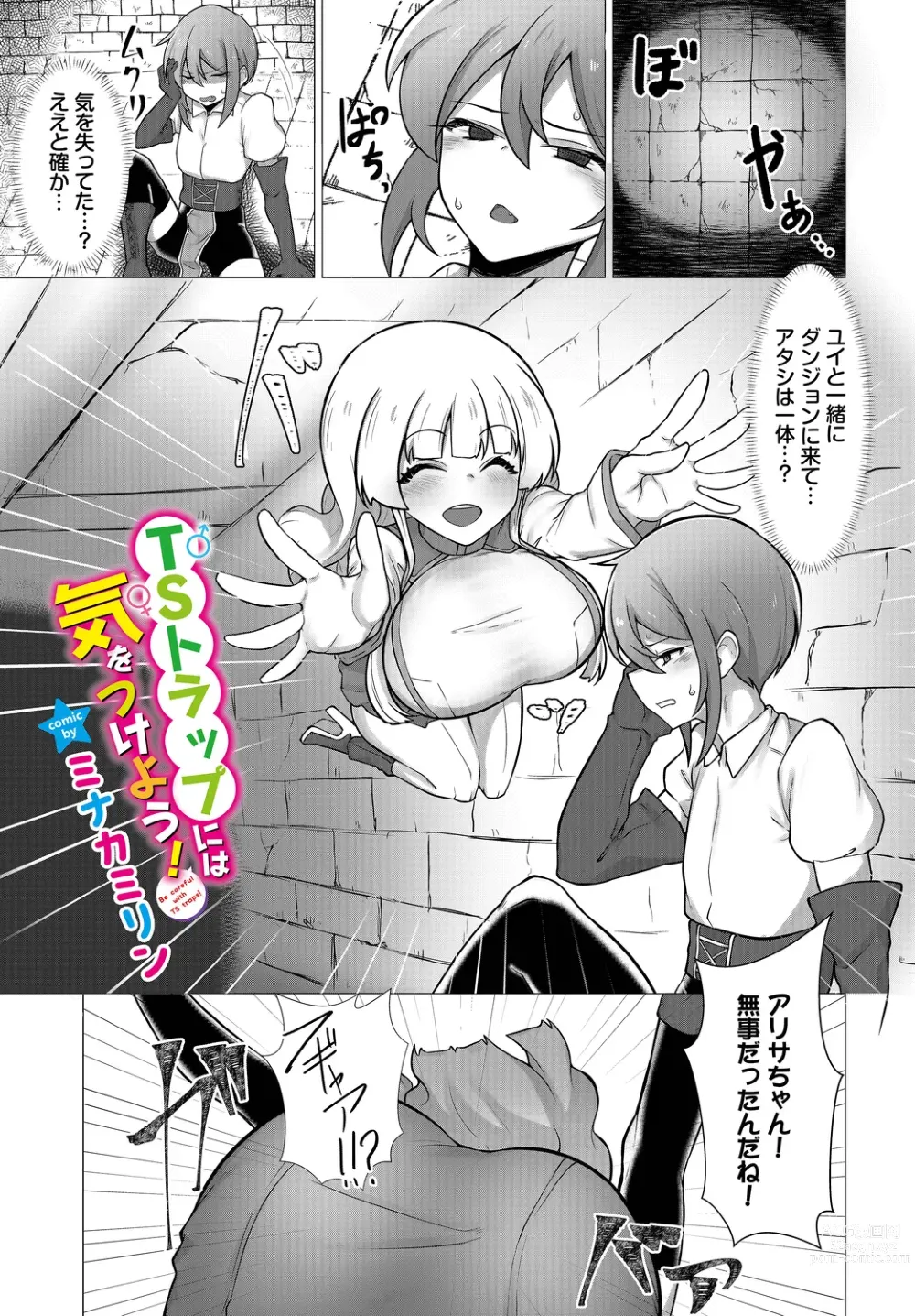 Page 167 of manga Dungeon Kouryaku wa SEX de!! Vol.15