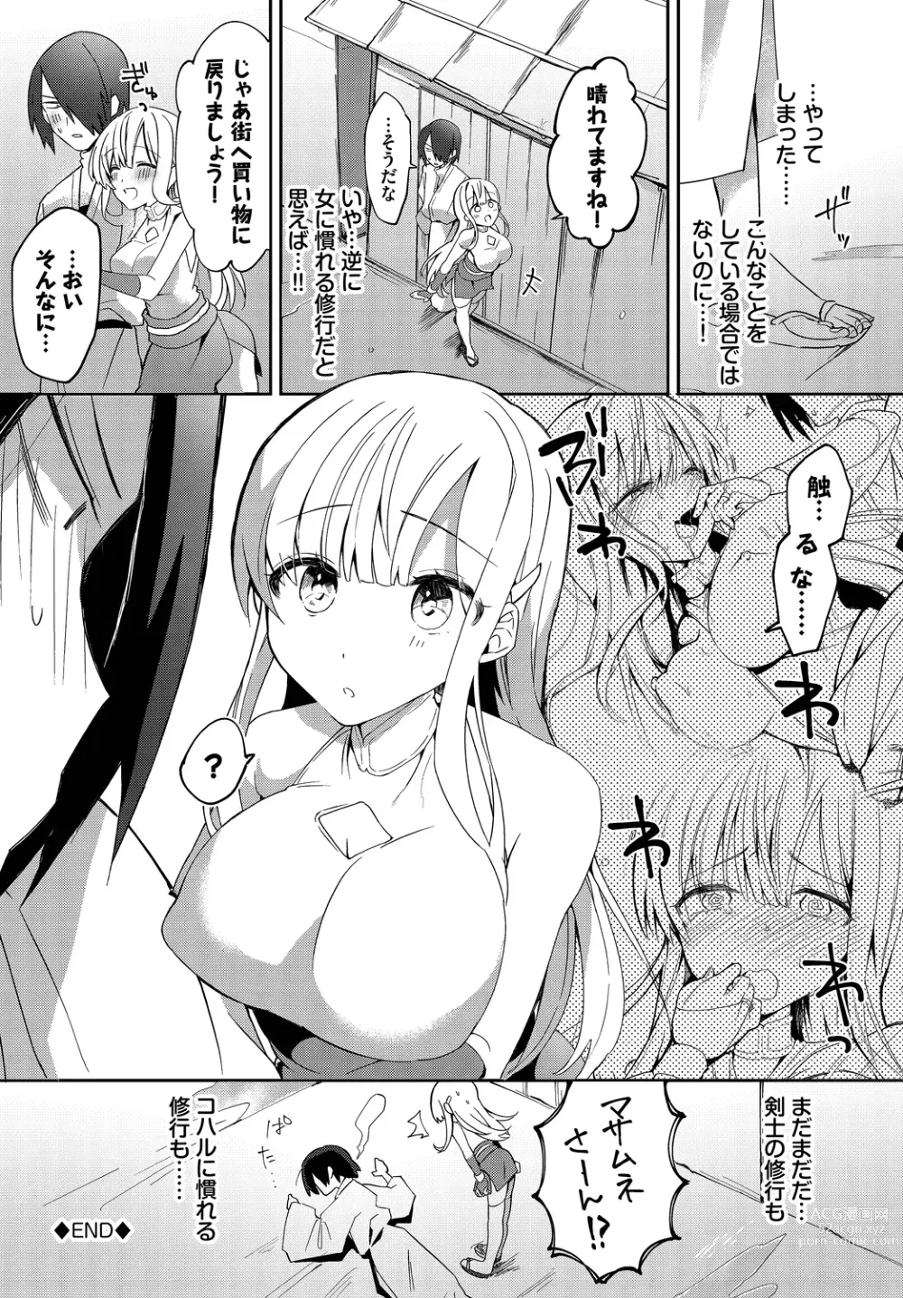 Page 26 of manga Dungeon Kouryaku wa SEX de!! Vol.15
