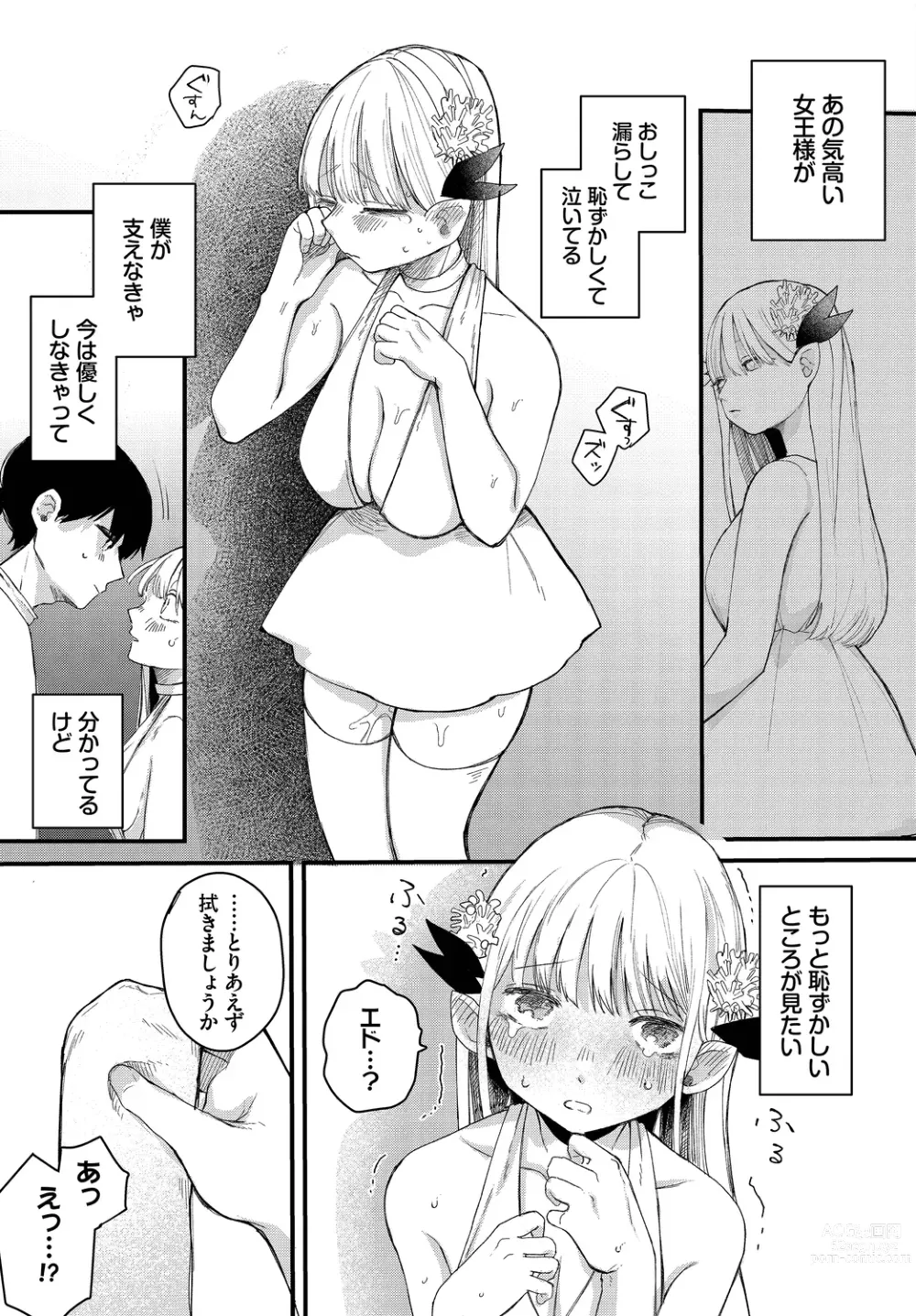 Page 33 of manga Dungeon Kouryaku wa SEX de!! Vol.15
