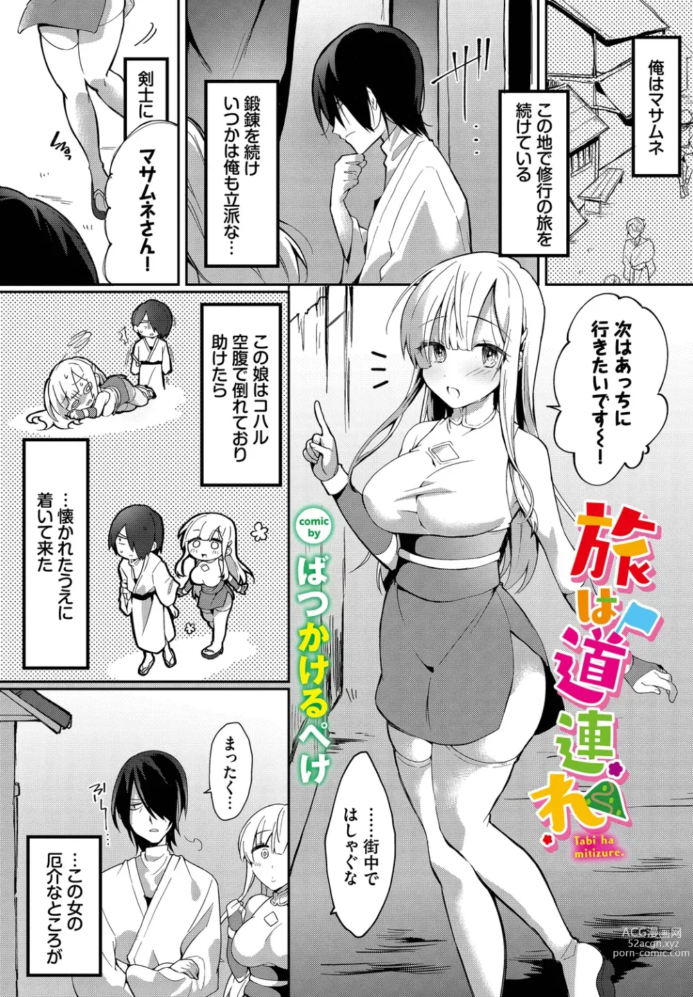 Page 7 of manga Dungeon Kouryaku wa SEX de!! Vol.15