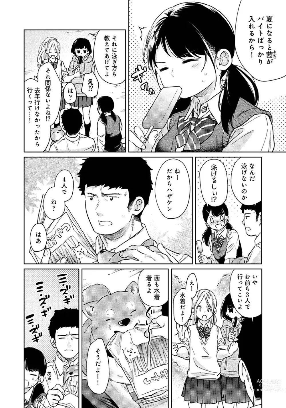 Page 10 of manga COMIC Ananga Ranga Vol. 101