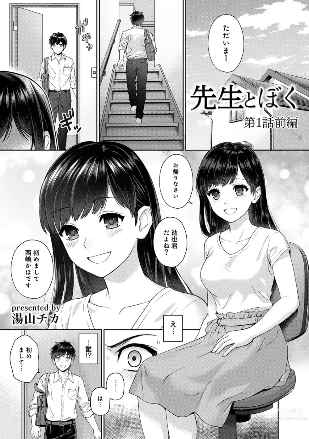 Page 2 of manga Sensei to Boku Ch. 1-14