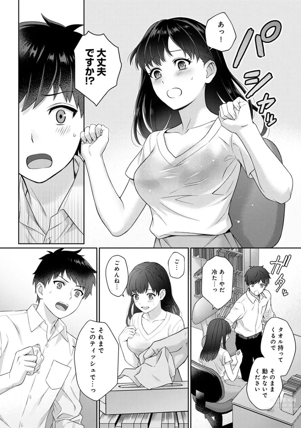 Page 11 of manga Sensei to Boku Ch. 1-14