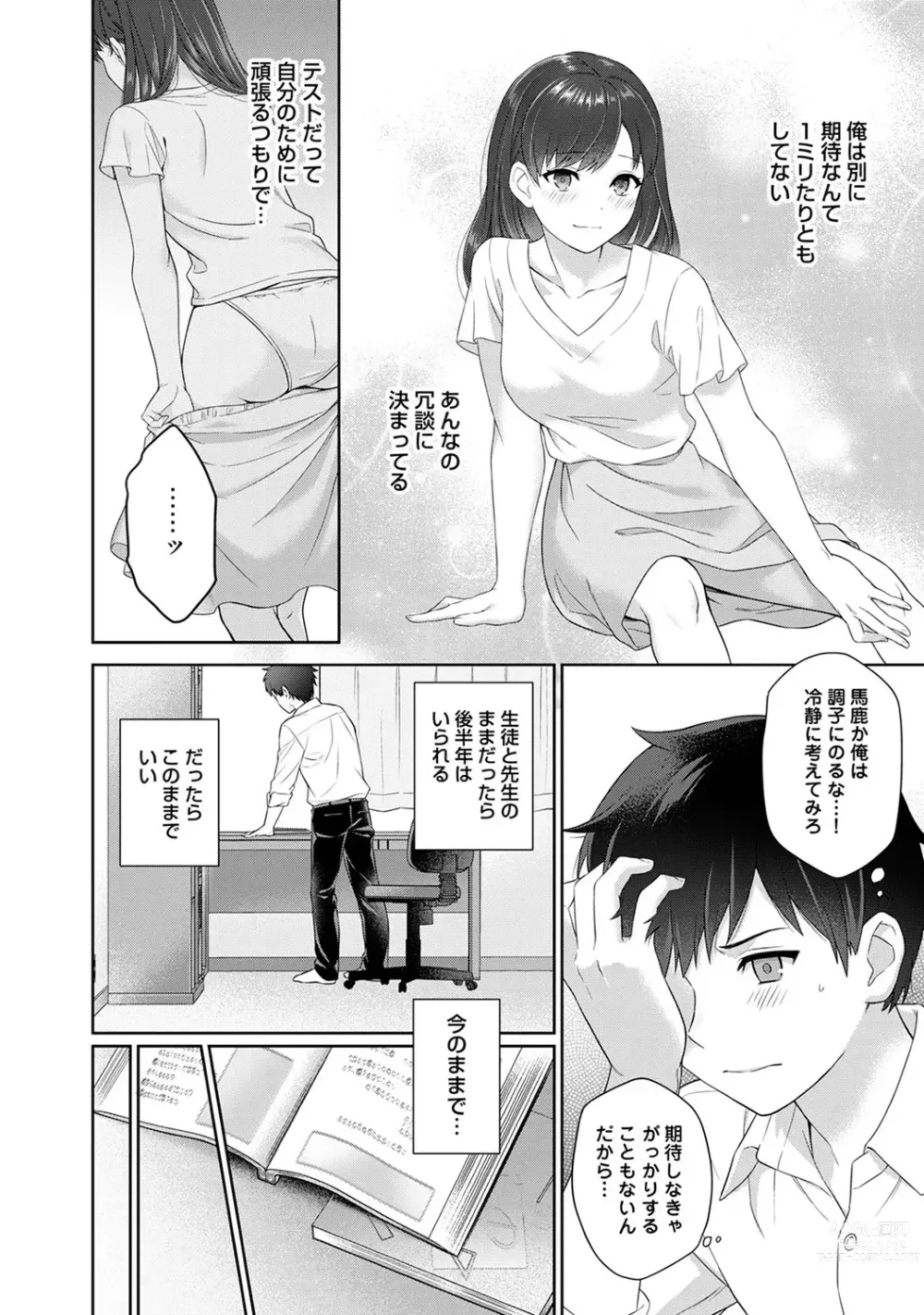 Page 17 of manga Sensei to Boku Ch. 1-14