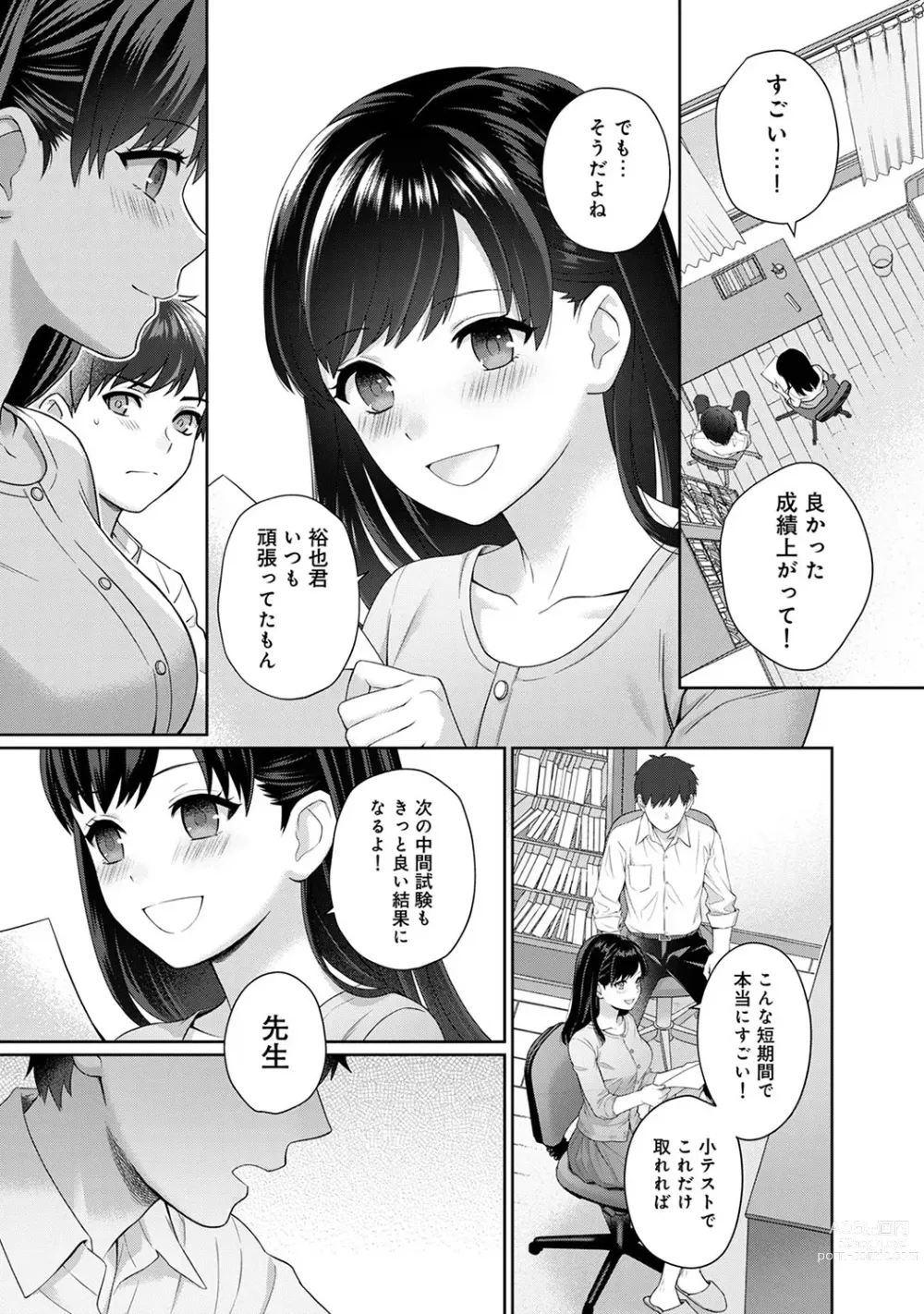 Page 18 of manga Sensei to Boku Ch. 1-14