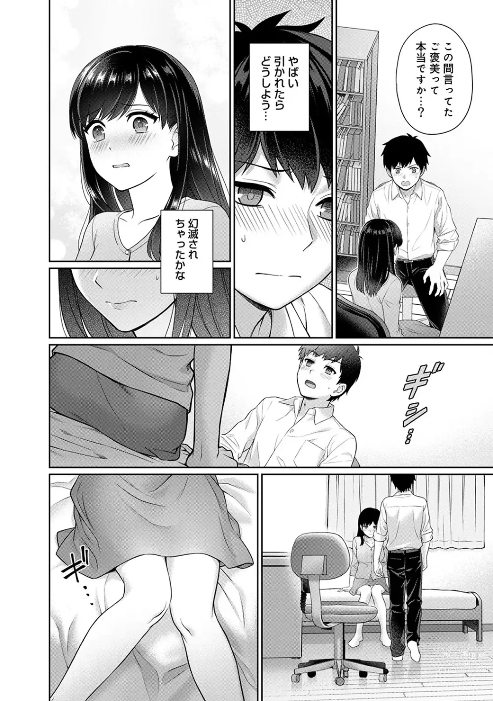 Page 19 of manga Sensei to Boku Ch. 1-14