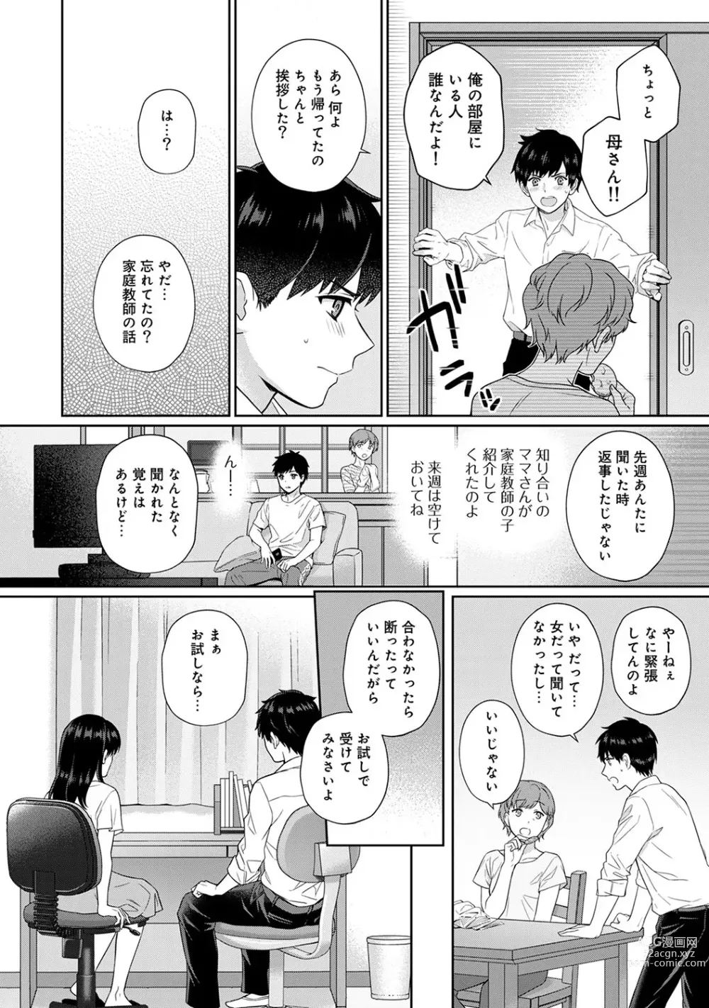 Page 3 of manga Sensei to Boku Ch. 1-14