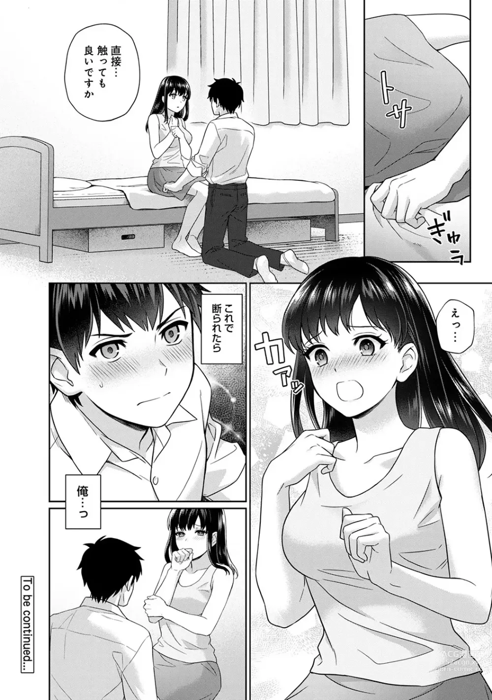 Page 23 of manga Sensei to Boku Ch. 1-14