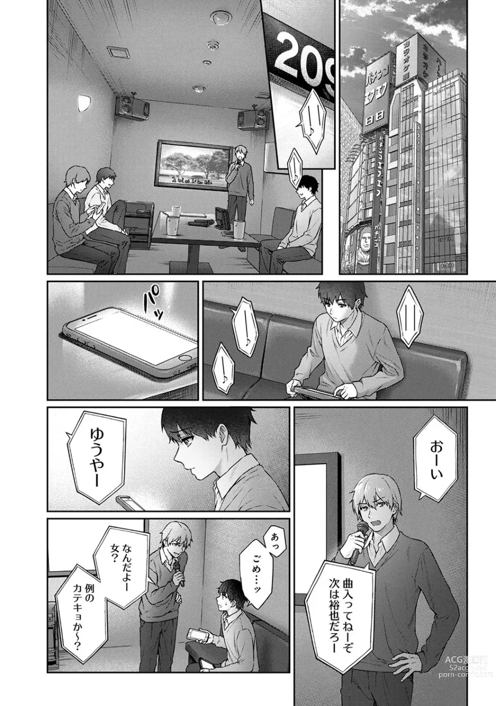 Page 254 of manga Sensei to Boku Ch. 1-14