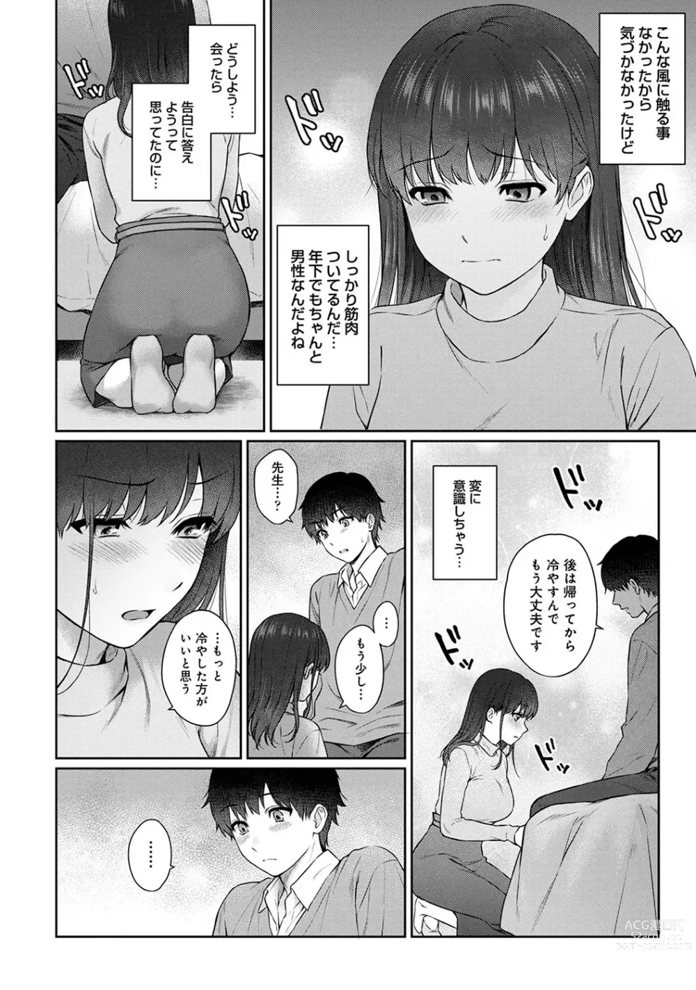 Page 262 of manga Sensei to Boku Ch. 1-14