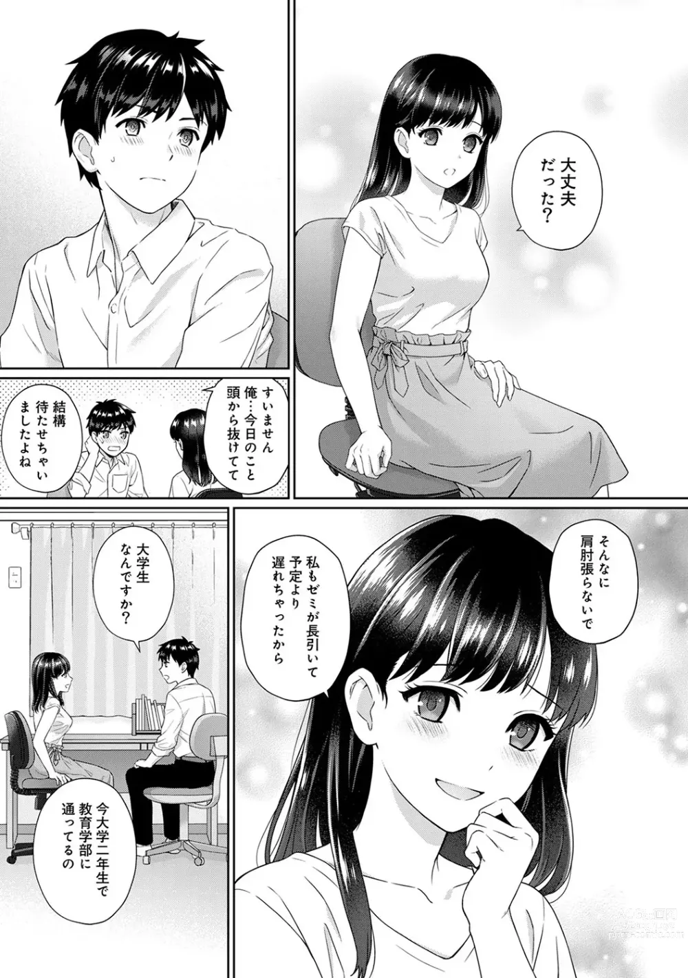 Page 4 of manga Sensei to Boku Ch. 1-14