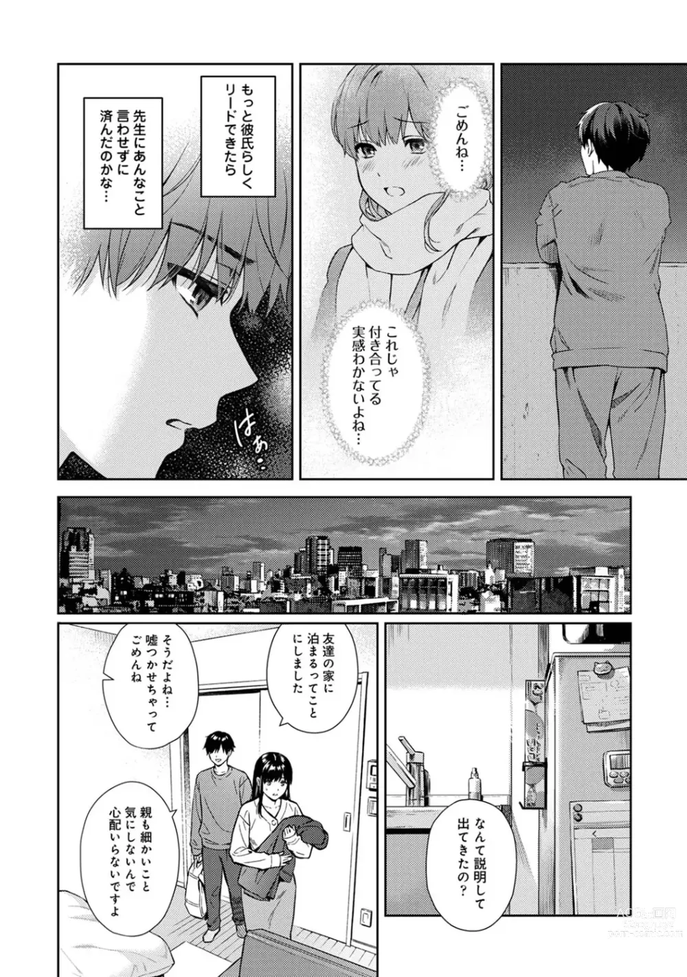 Page 326 of manga Sensei to Boku Ch. 1-14