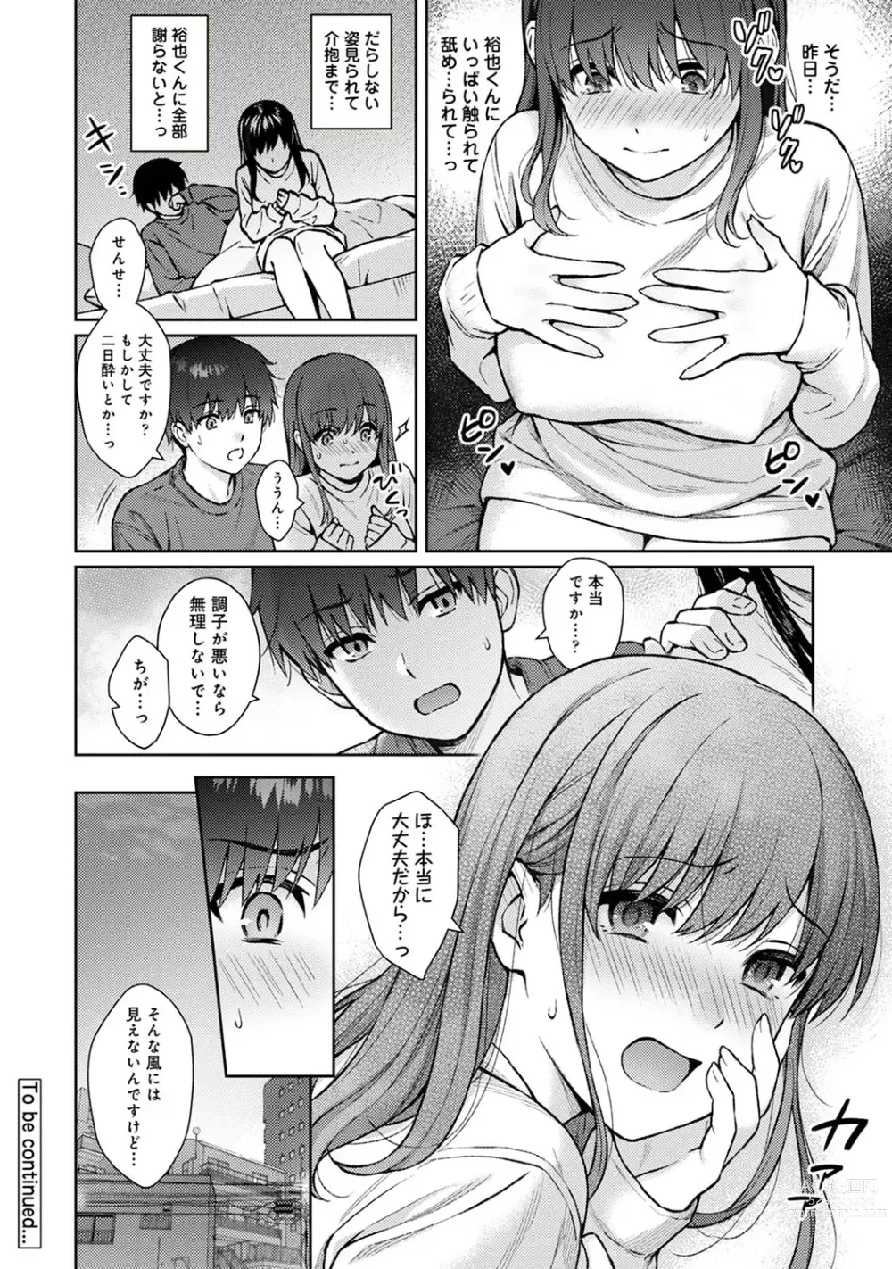 Page 386 of manga Sensei to Boku Ch. 1-14