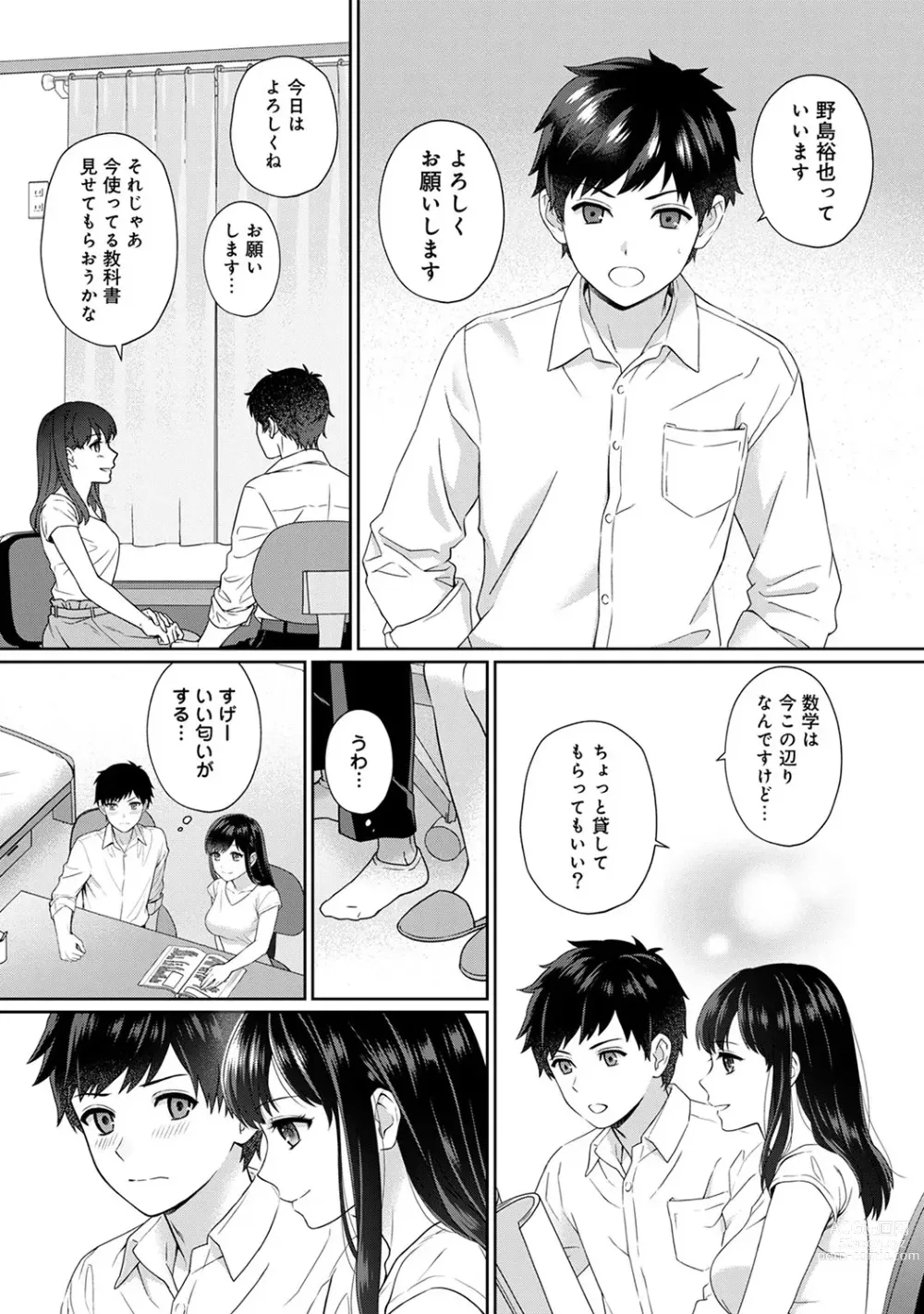 Page 5 of manga Sensei to Boku Ch. 1-14