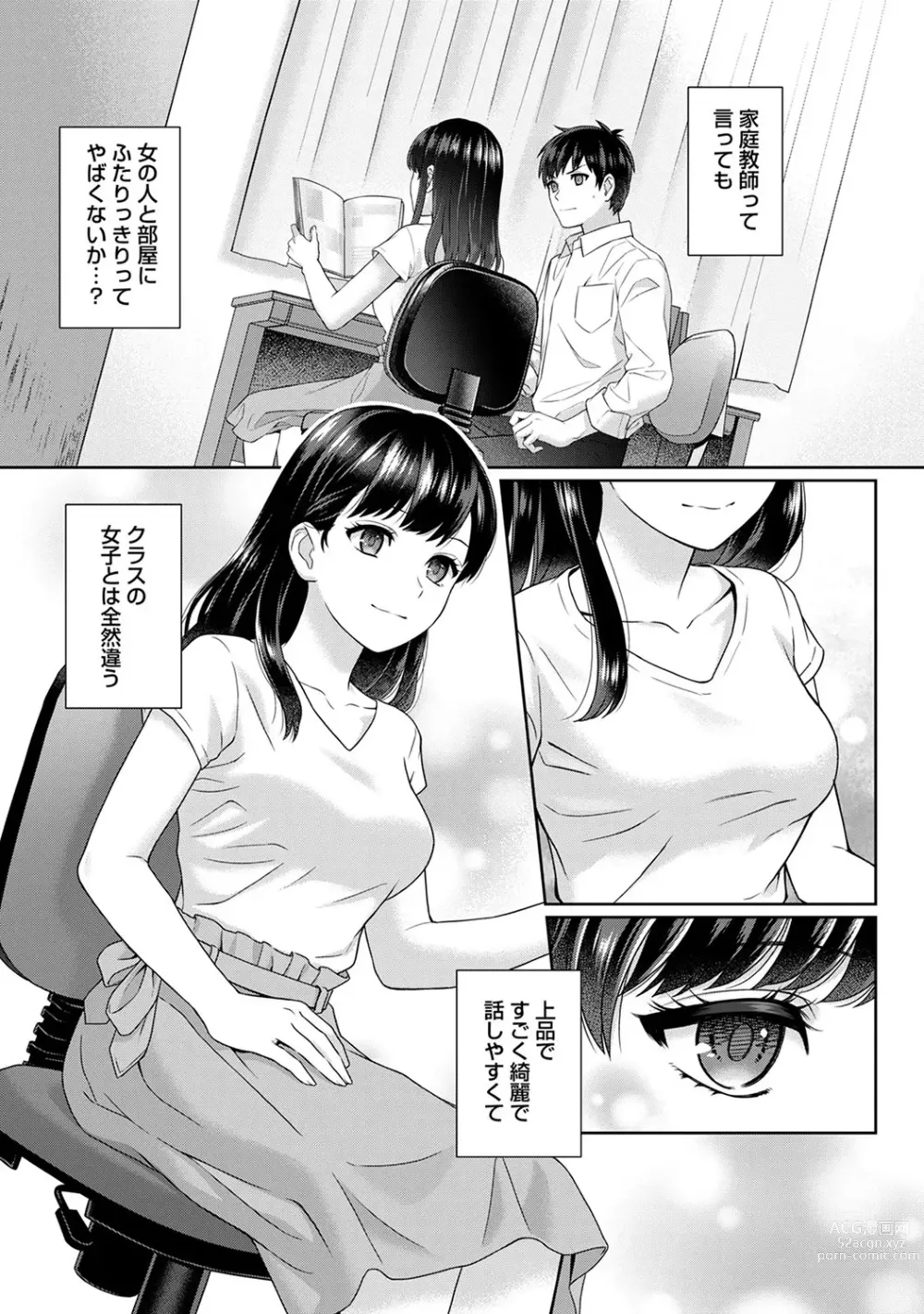 Page 6 of manga Sensei to Boku Ch. 1-14
