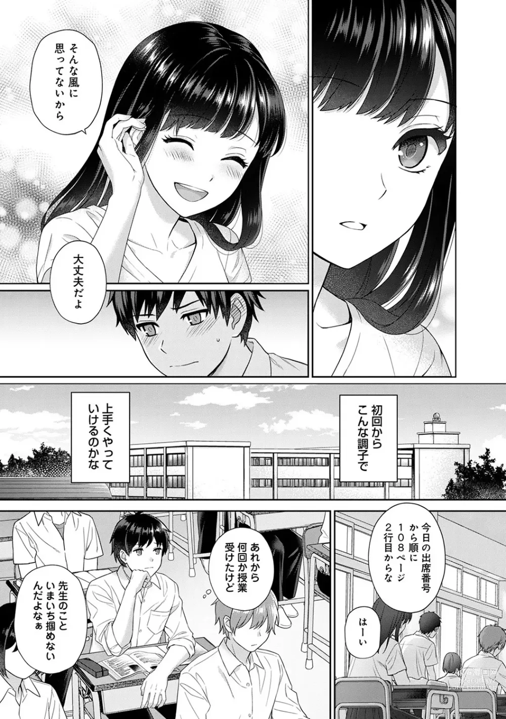 Page 8 of manga Sensei to Boku Ch. 1-14