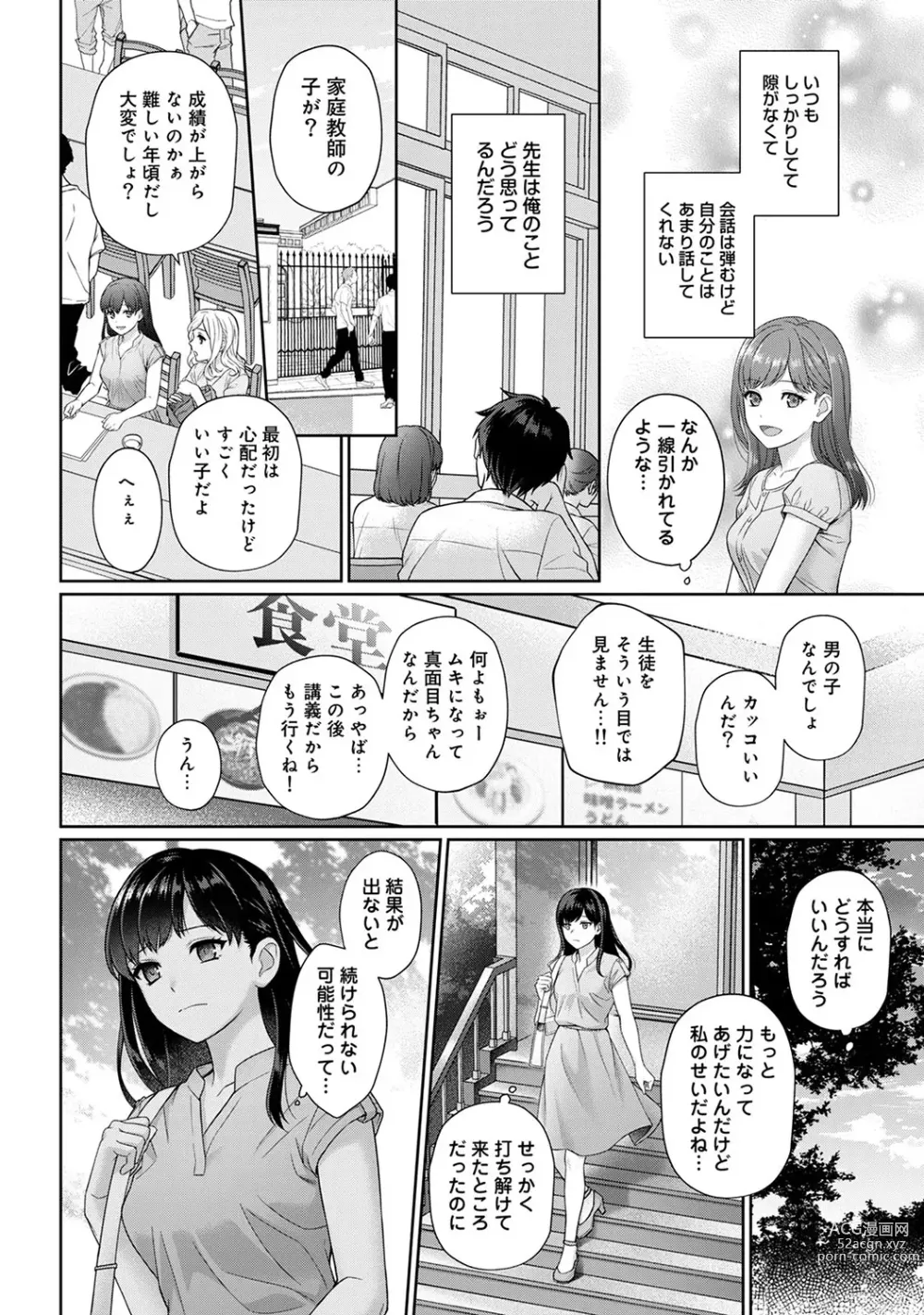 Page 9 of manga Sensei to Boku Ch. 1-14
