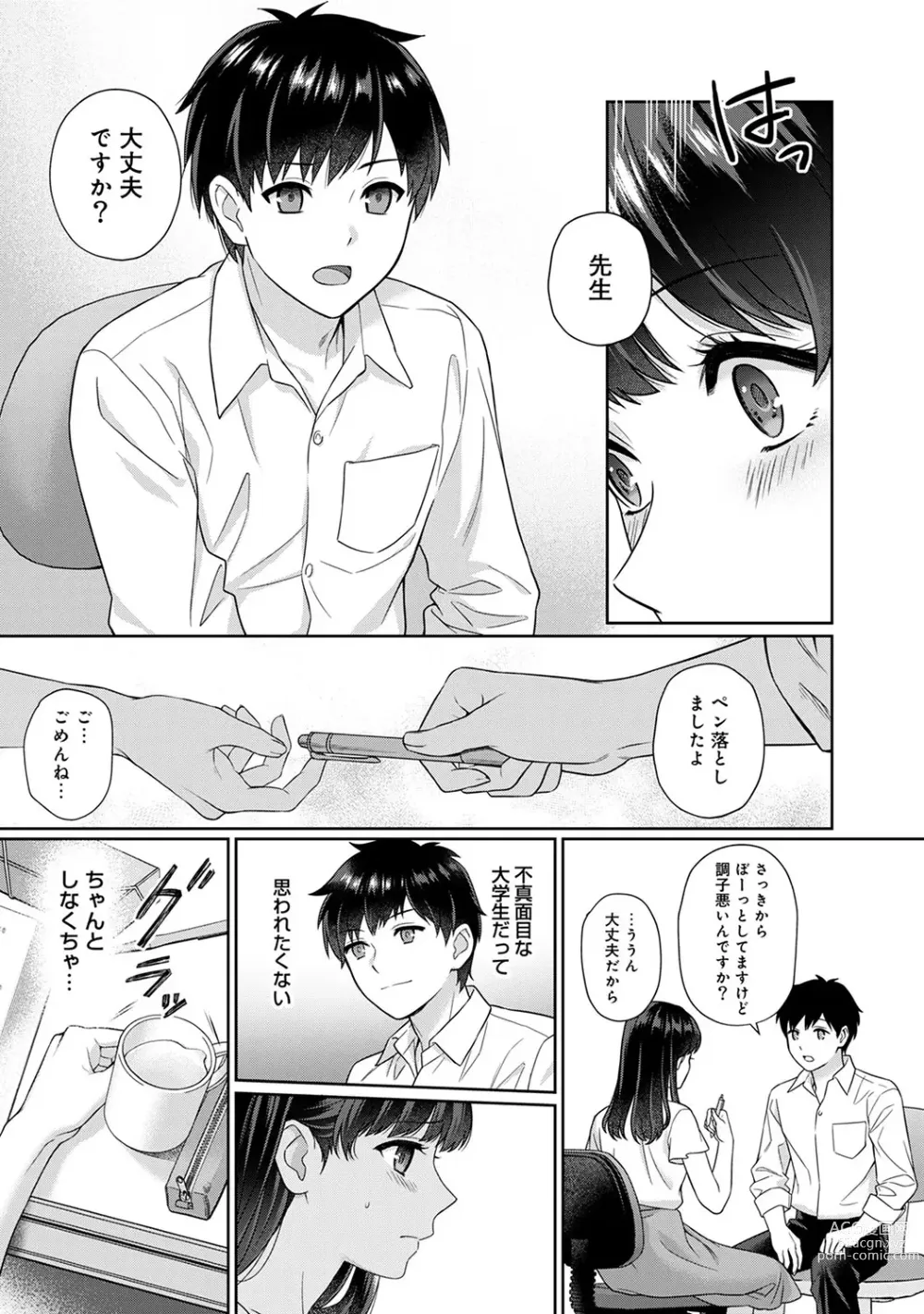 Page 10 of manga Sensei to Boku Ch. 1-14