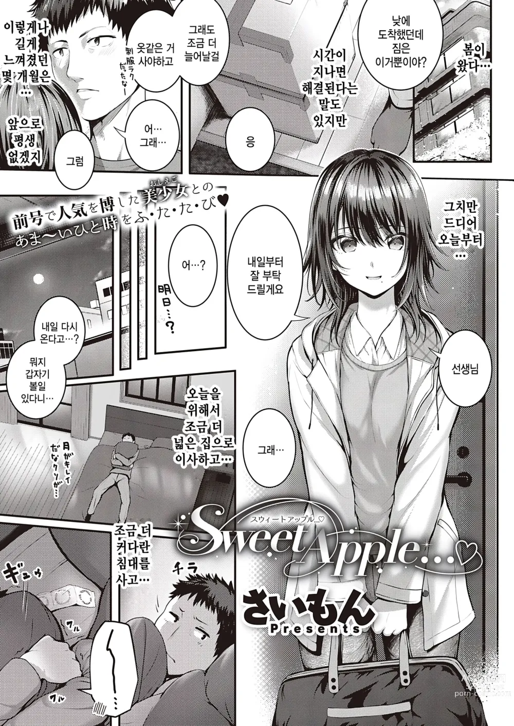 Page 1 of manga Sweet Apple...