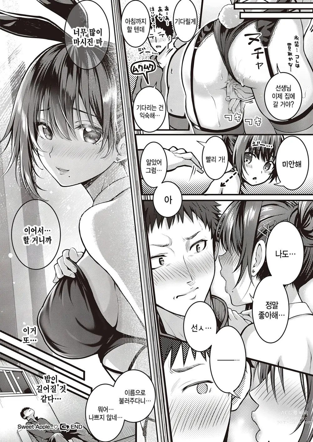 Page 10 of manga Sweet Apple...