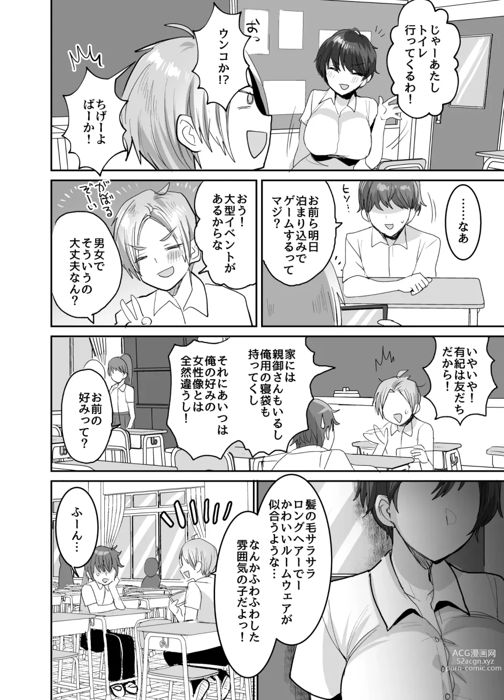 Page 4 of doujinshi Tomodachidamon ne? ~Kyonyuu Onna Tomodachi ni Semararete Asa made Gachi Nama Koubi!~
