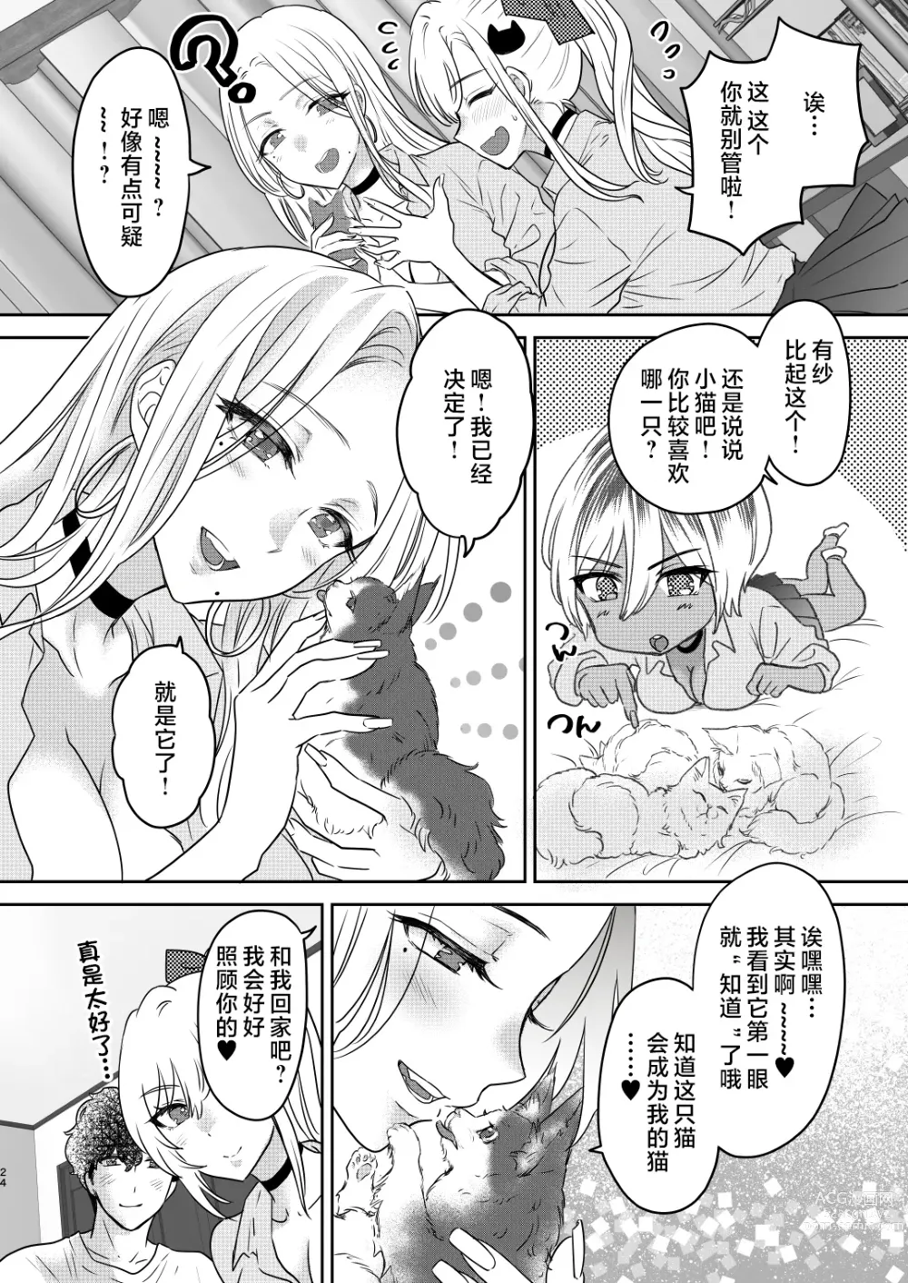 Page 24 of doujinshi Tsuyokawa Imouto x Kyousei Love Koubi 4