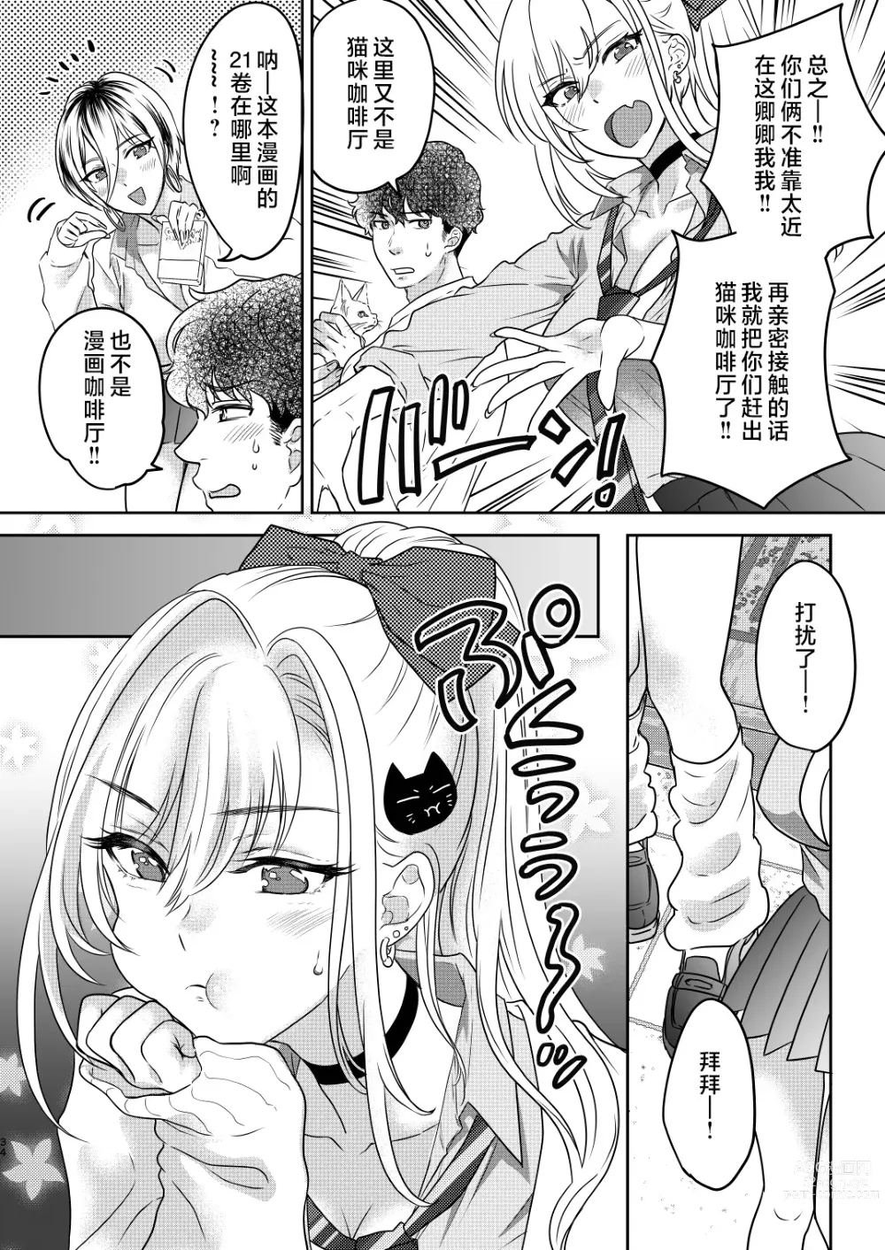 Page 34 of doujinshi Tsuyokawa Imouto x Kyousei Love Koubi 4