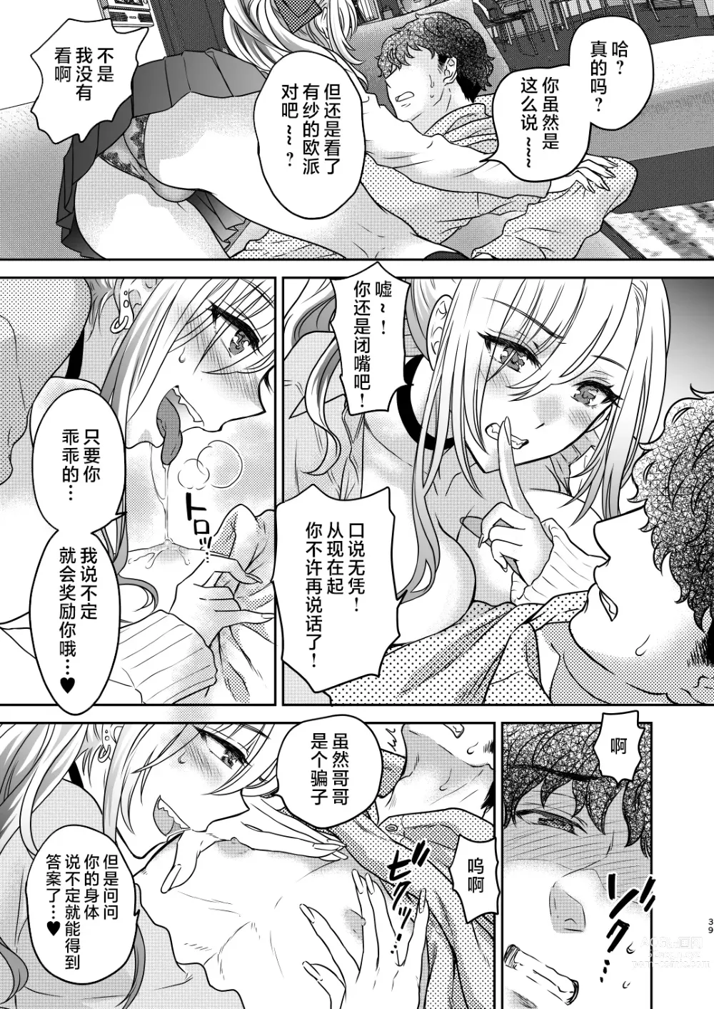 Page 39 of doujinshi Tsuyokawa Imouto x Kyousei Love Koubi 4