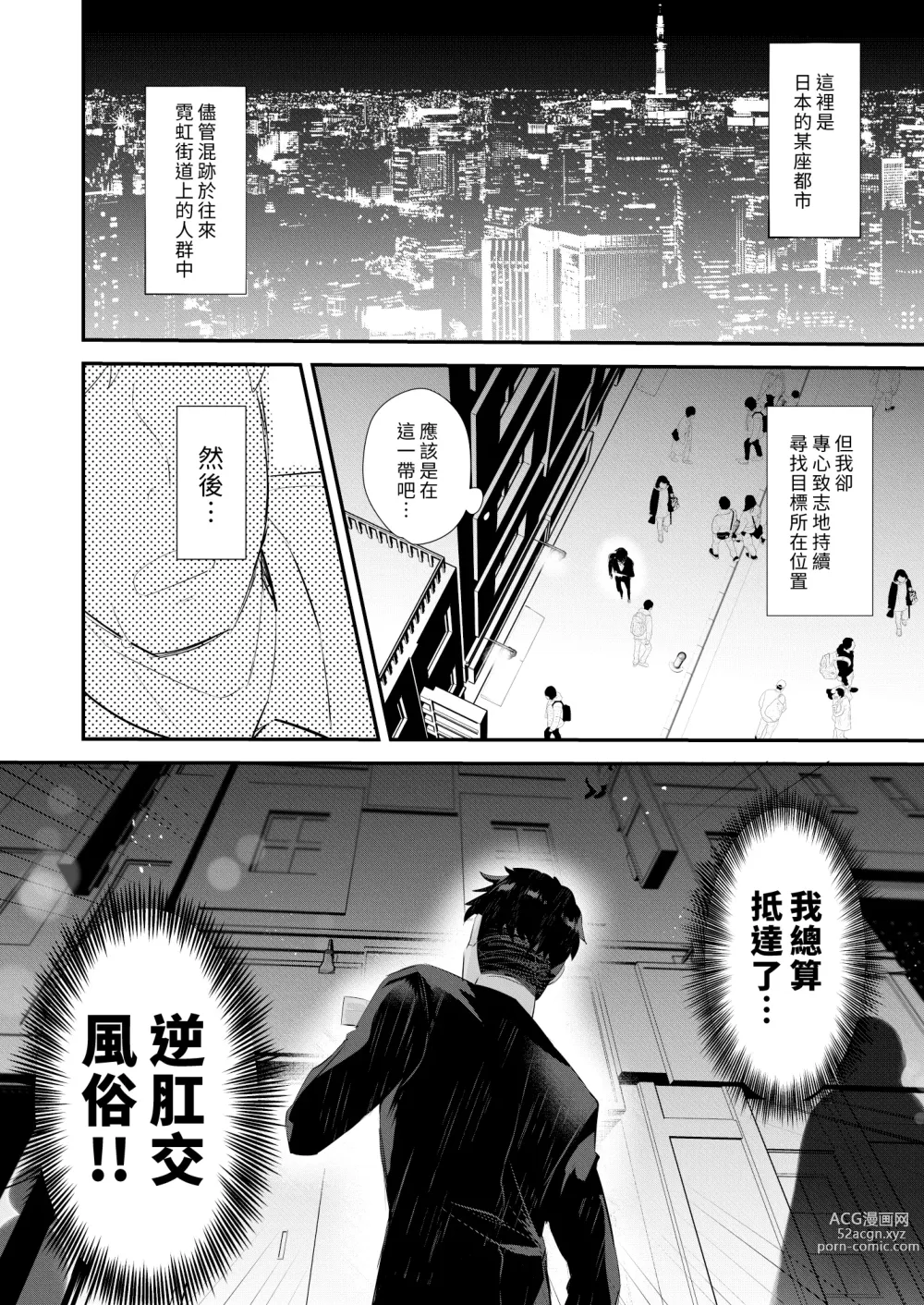 Page 3 of doujinshi 傳聞中的扶他逆肛交風俗