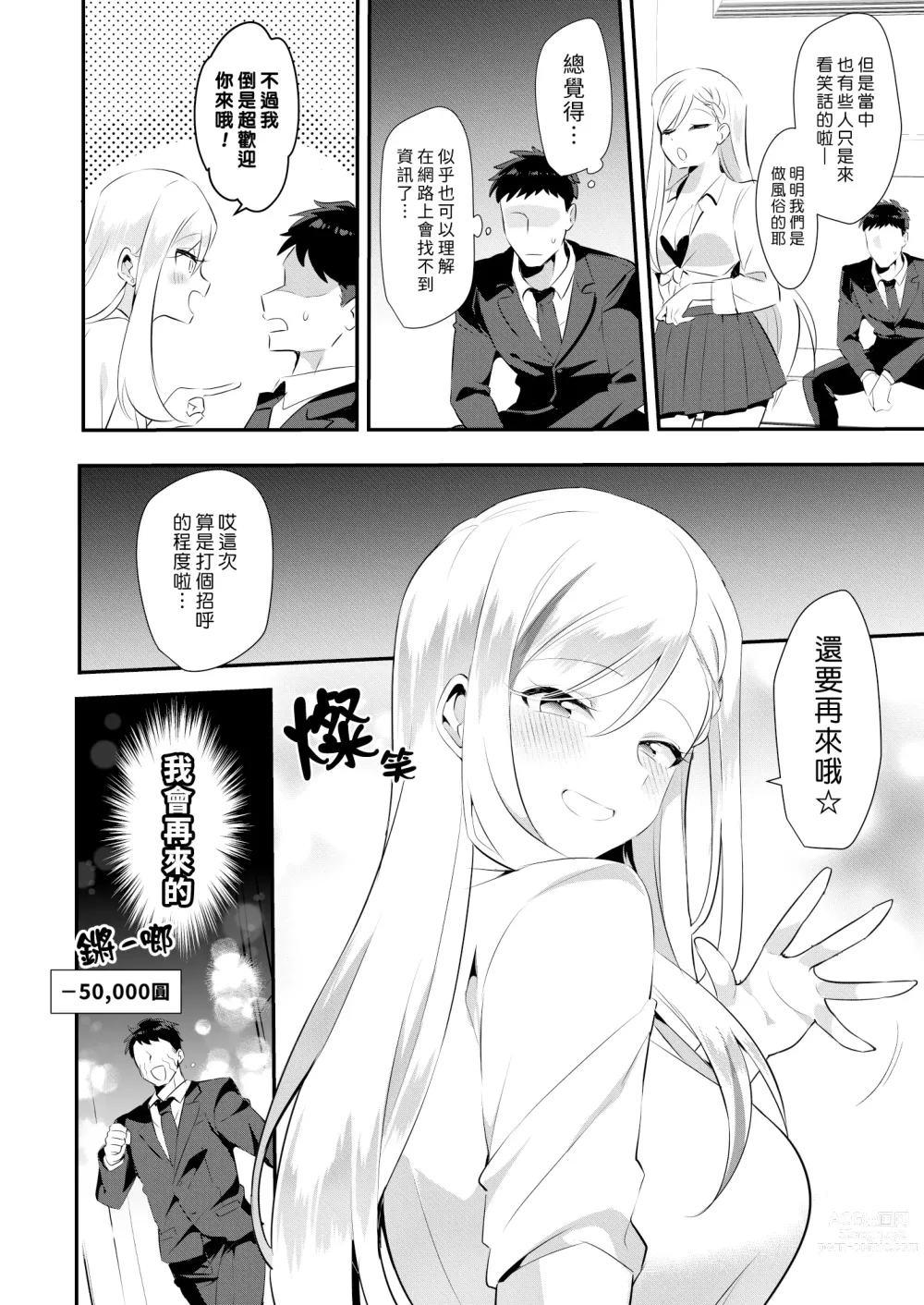 Page 24 of doujinshi 傳聞中的扶他逆肛交風俗