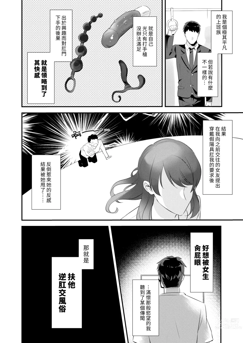 Page 4 of doujinshi 傳聞中的扶他逆肛交風俗