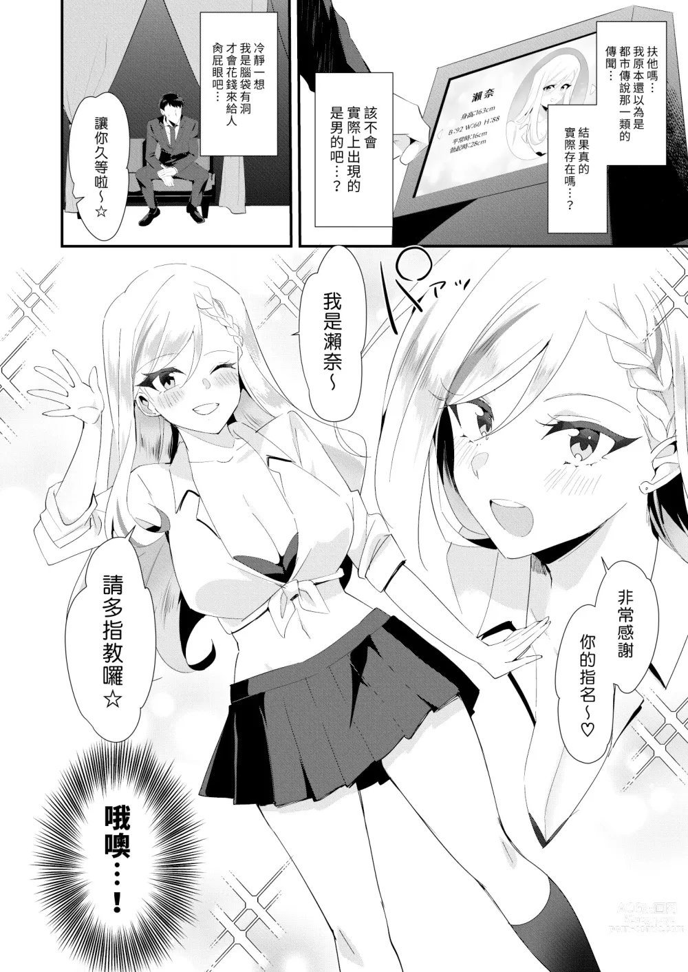 Page 6 of doujinshi 傳聞中的扶他逆肛交風俗