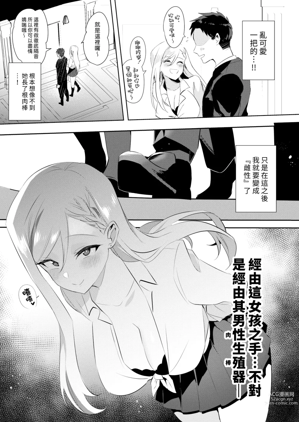 Page 7 of doujinshi 傳聞中的扶他逆肛交風俗