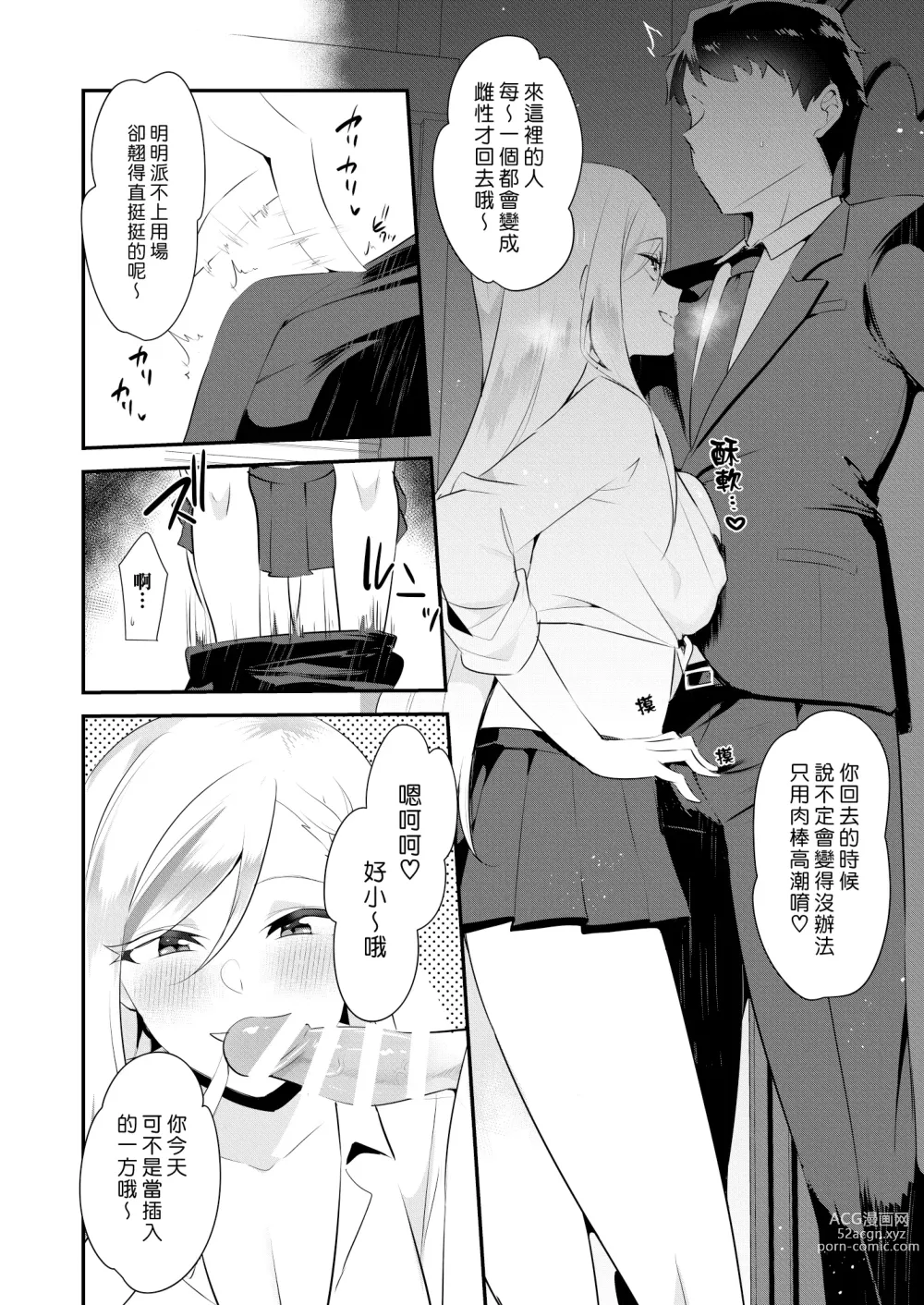 Page 8 of doujinshi 傳聞中的扶他逆肛交風俗