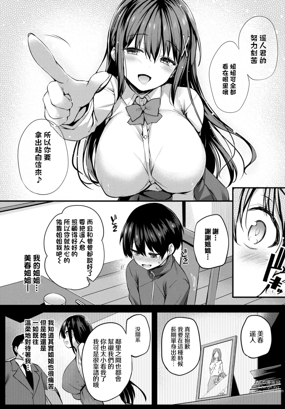 Page 3 of manga Boku no Onee-chan - My beloved was defiled and taken from me...